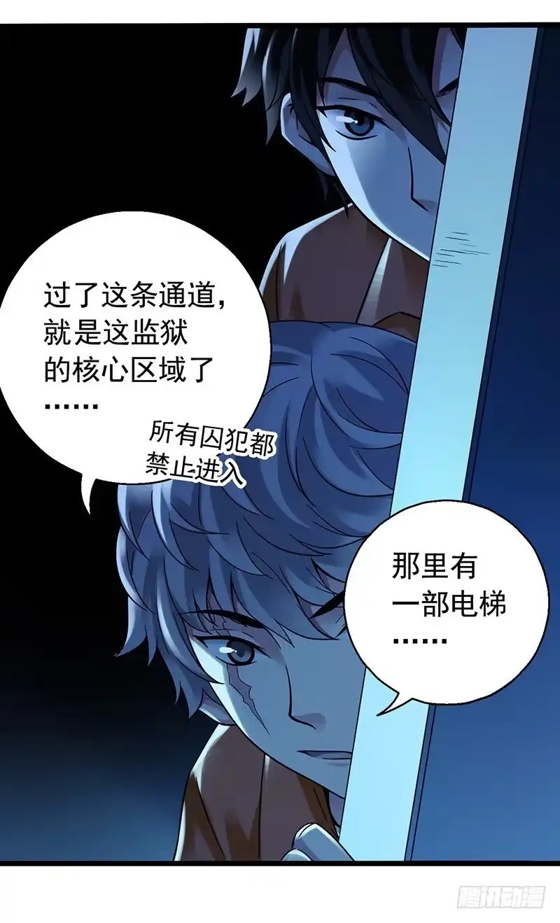 《水星速递》第2章 空中监狱4 第29页