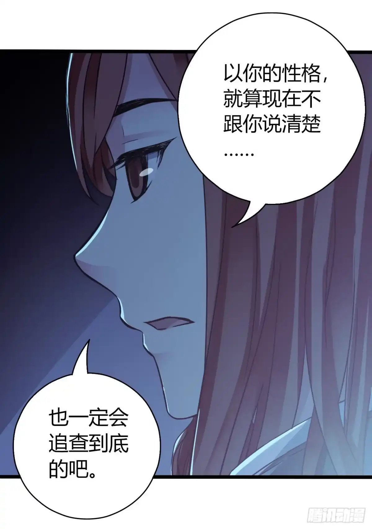 《水星速递》第12章 前尘往事1 第31页