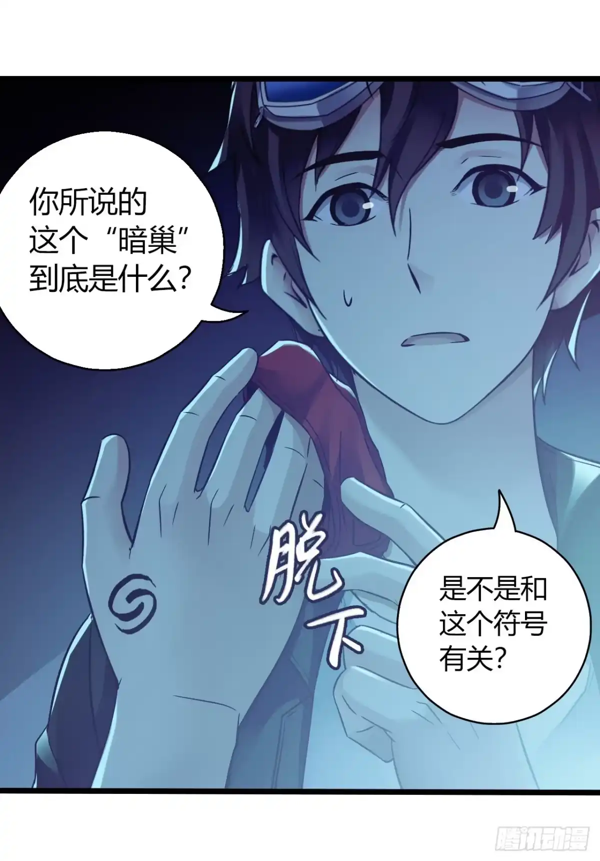《水星速递》第12章 前尘往事1 第27页