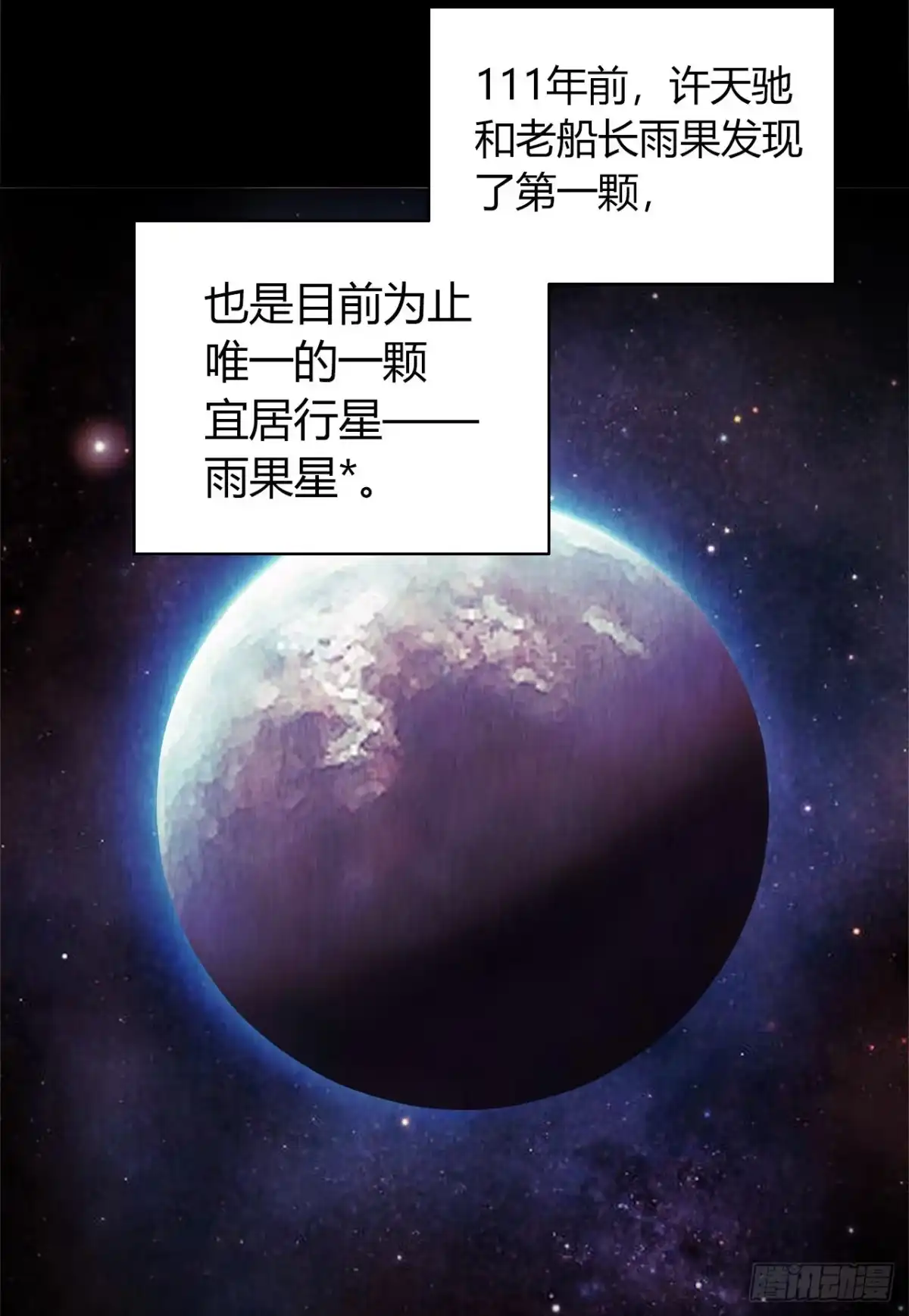 《水星速递》第12章 前尘往事1 第39页