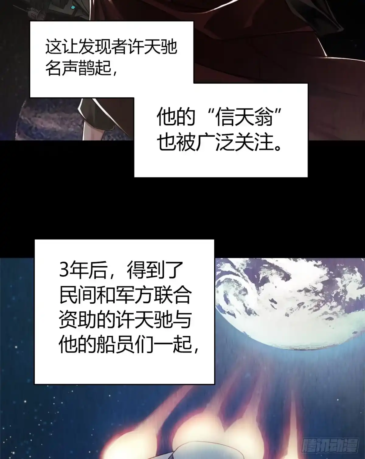 《水星速递》第12章 前尘往事1 第41页