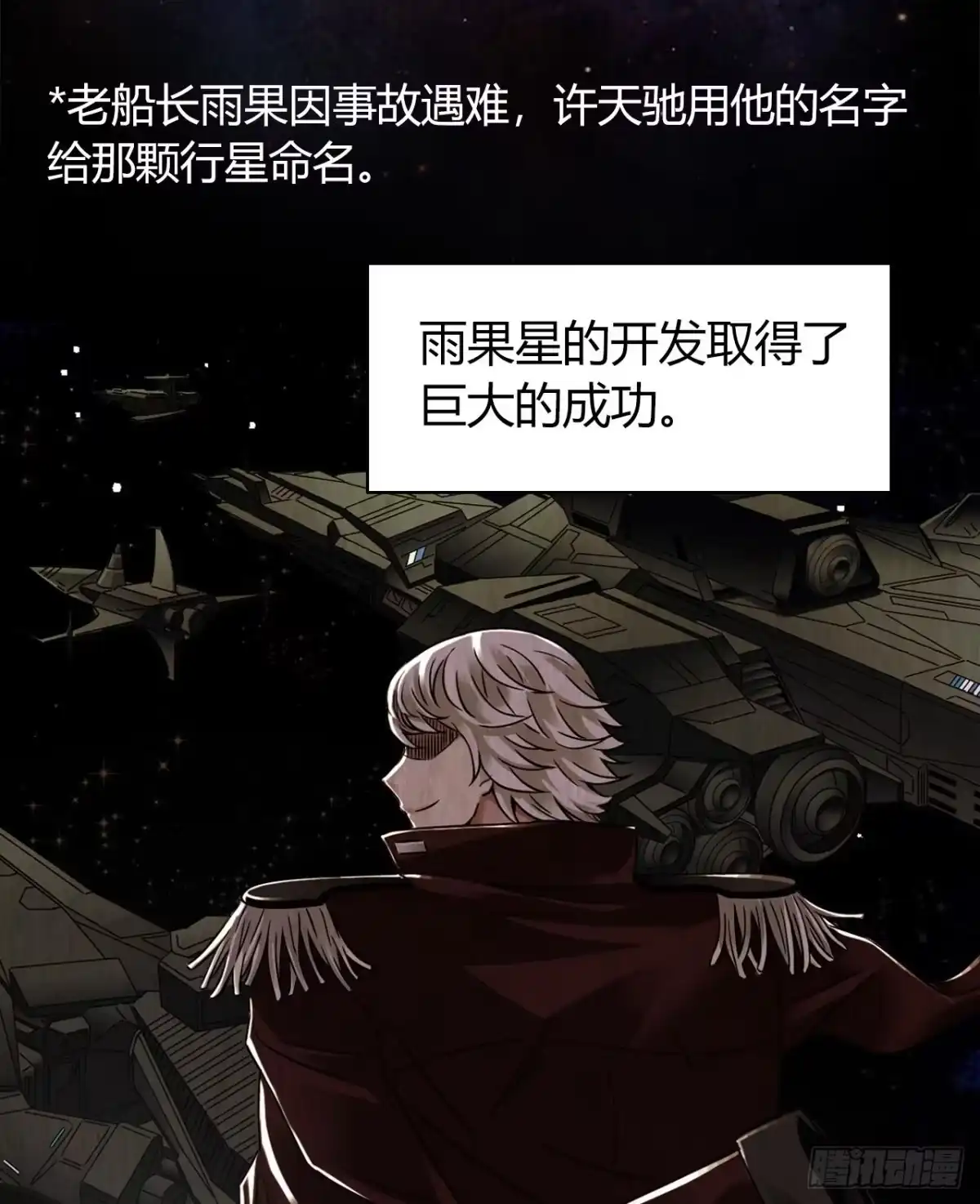 《水星速递》第12章 前尘往事1 第40页