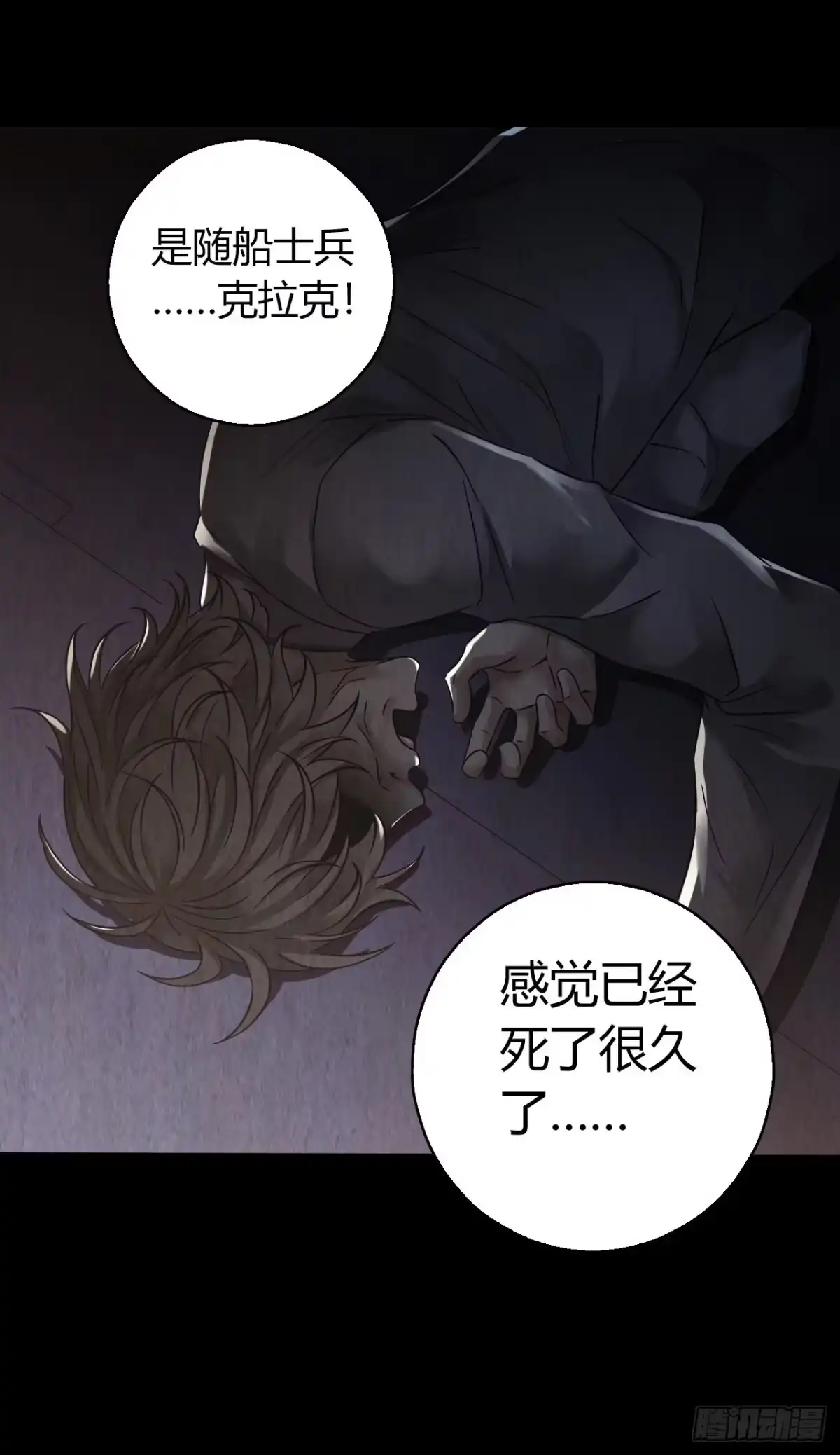 《水星速递》第12章 前尘往事1 第58页