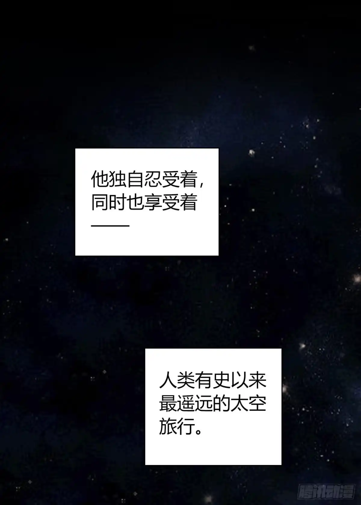 《水星速递》第12章 前尘往事1 第47页