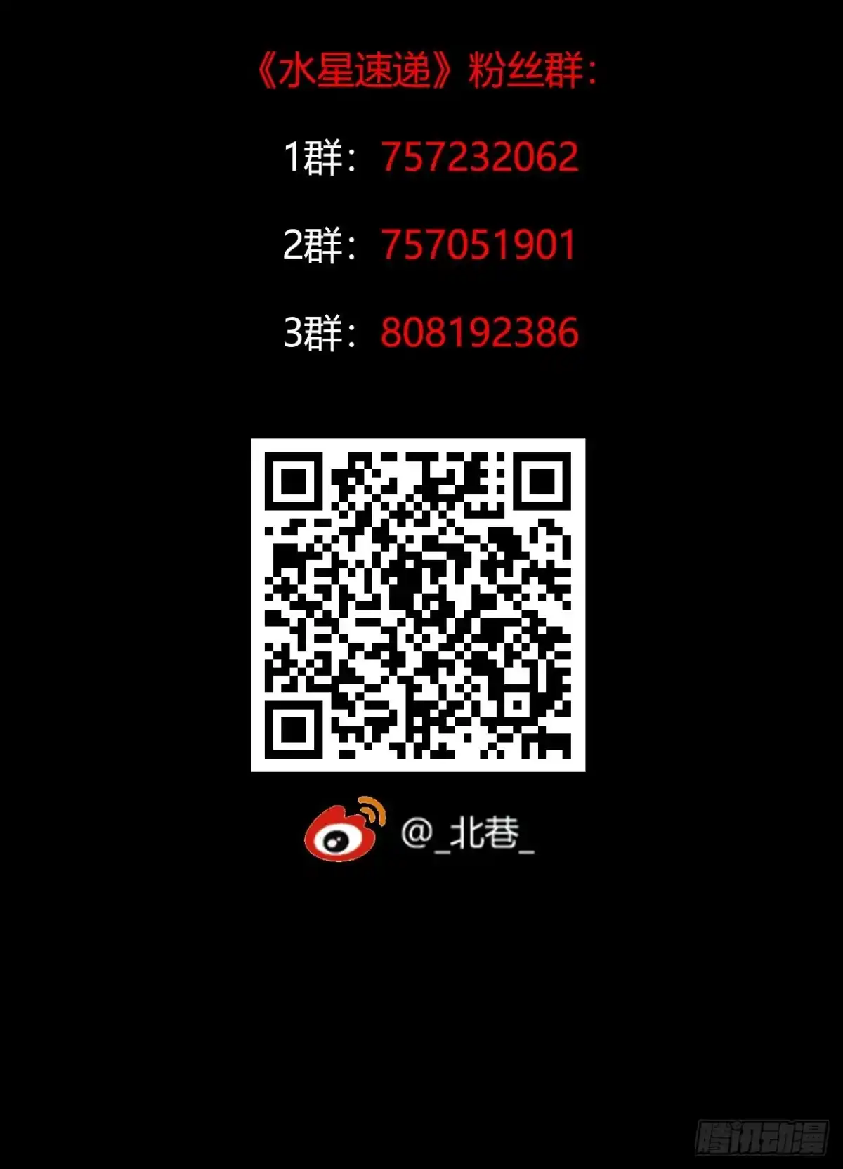 《水星速递》第12章 前尘往事1 第65页