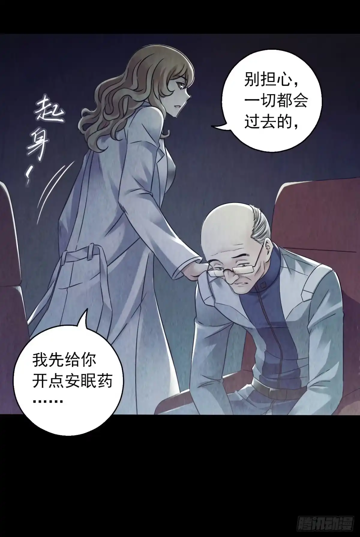 《水星速递》第12章 前尘往事2 第35页