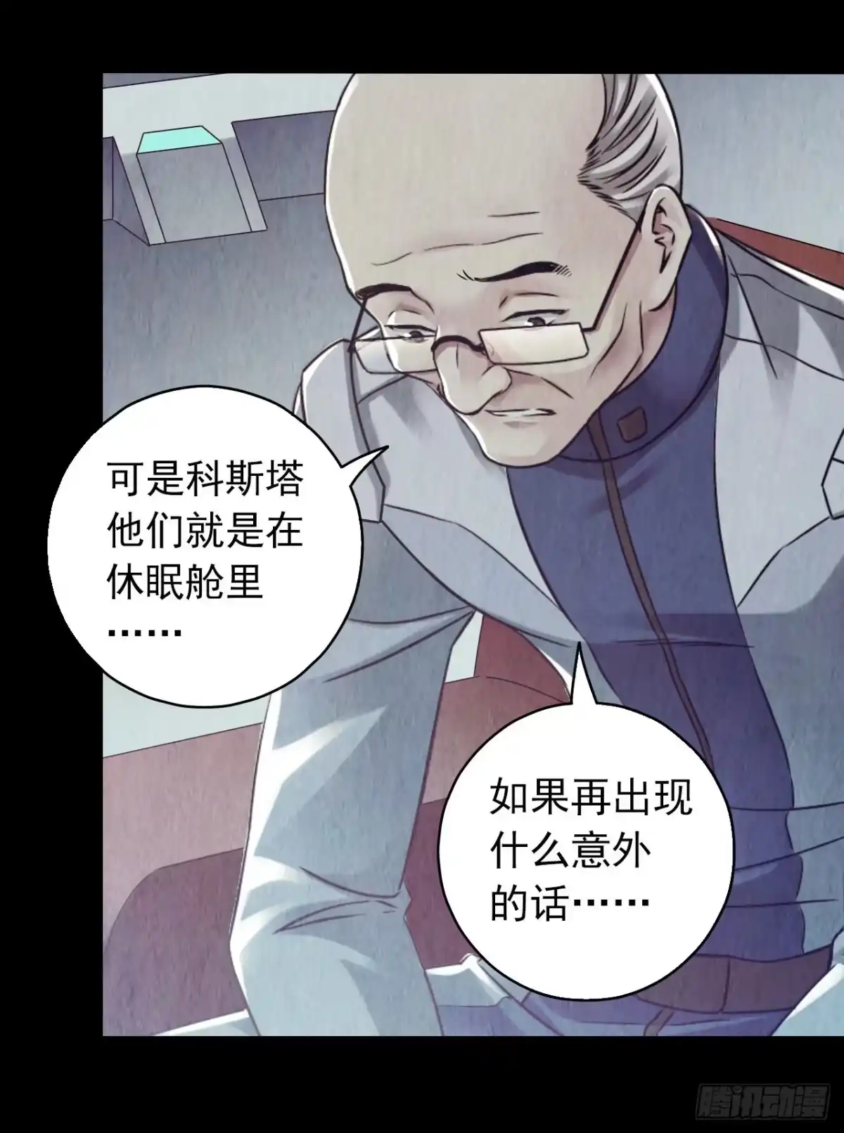 《水星速递》第12章 前尘往事2 第32页