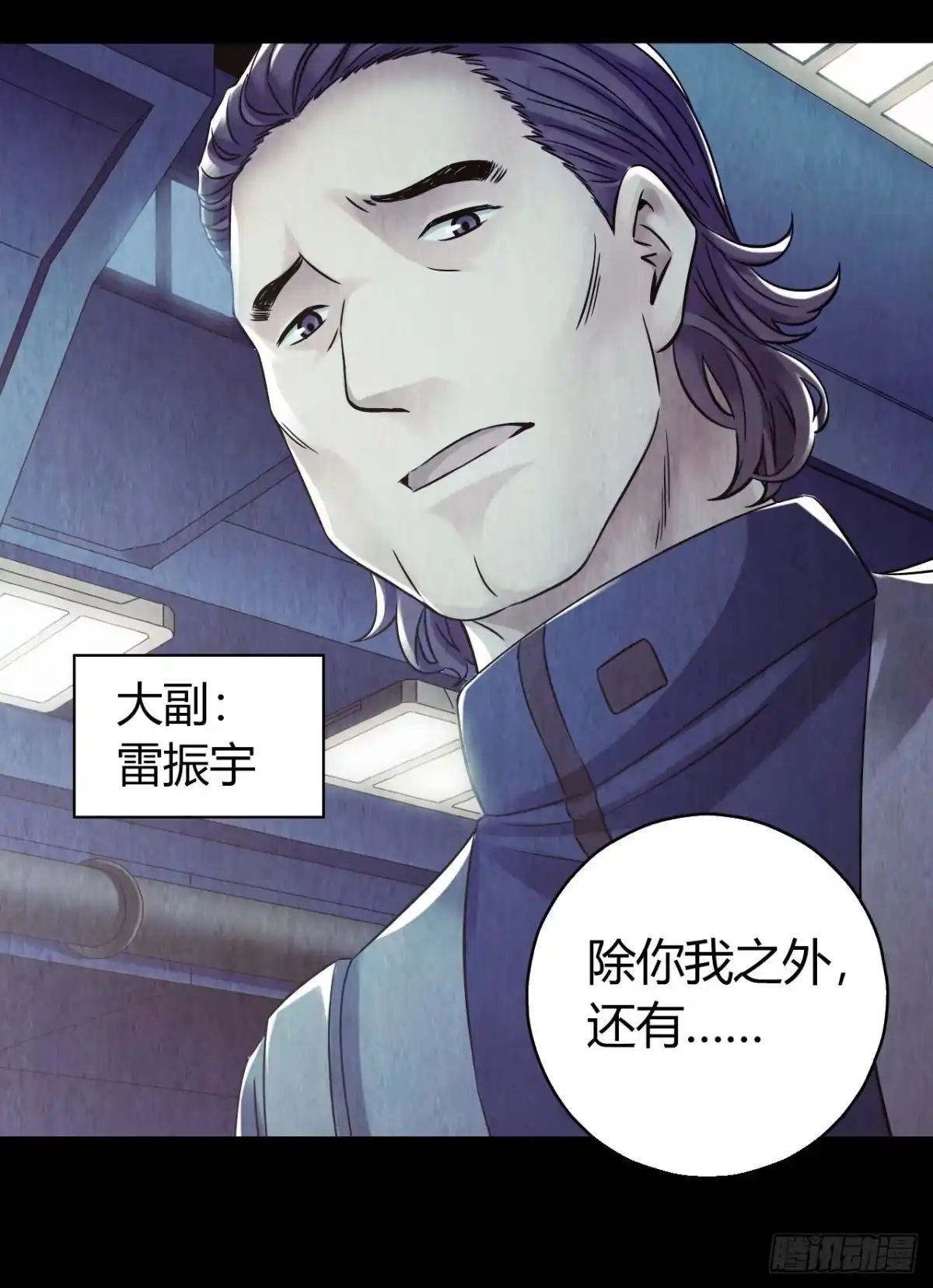 《水星速递》第12章 前尘往事2 第6页