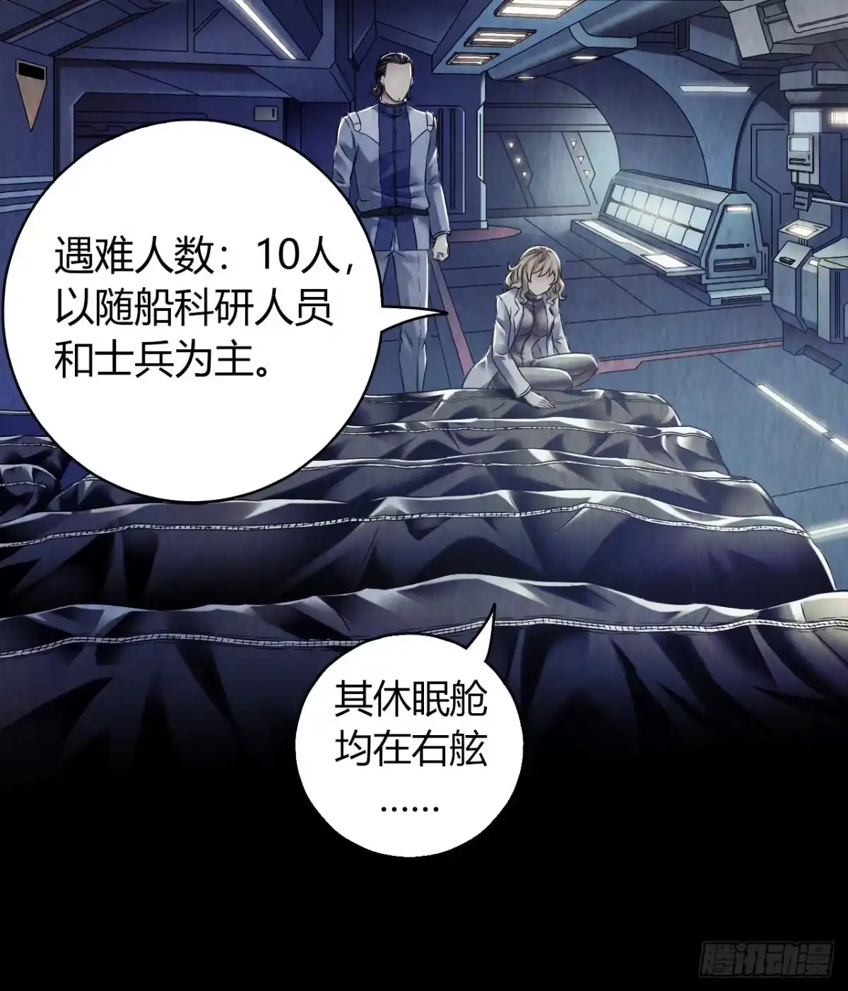 《水星速递》第12章 前尘往事2 第4页