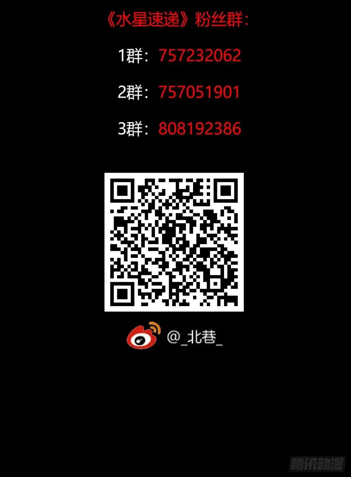 《水星速递》第12章 前尘往事2 第55页