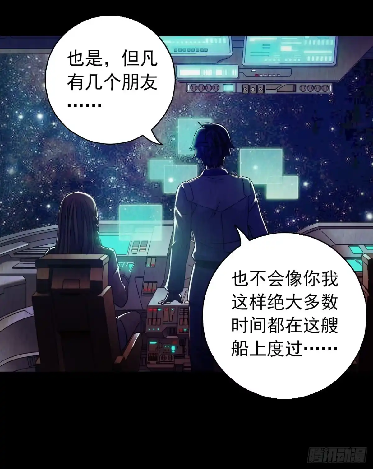 《水星速递》第12章 前尘往事2 第24页