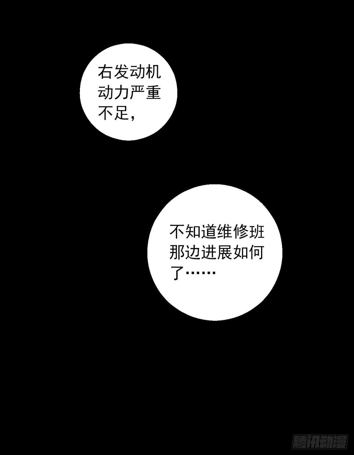 《水星速递》第12章 前尘往事2 第25页