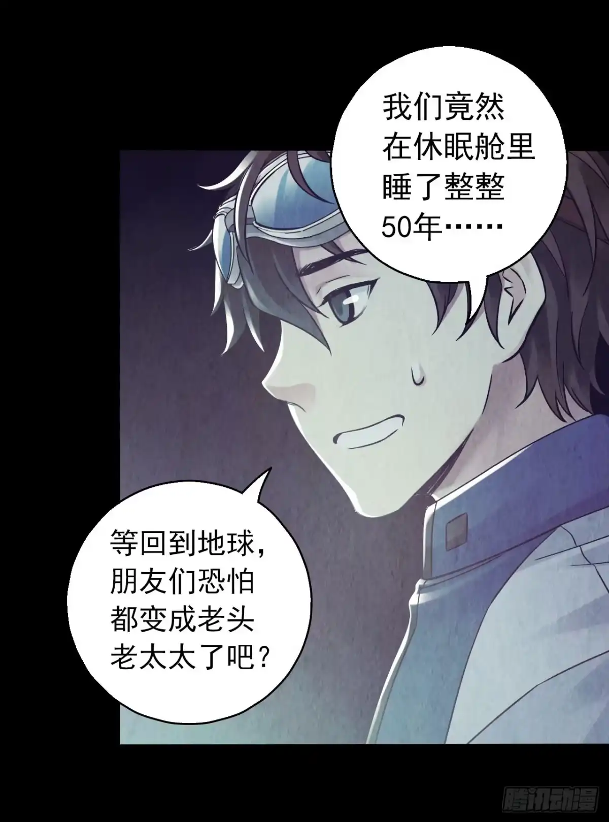 《水星速递》第12章 前尘往事2 第22页