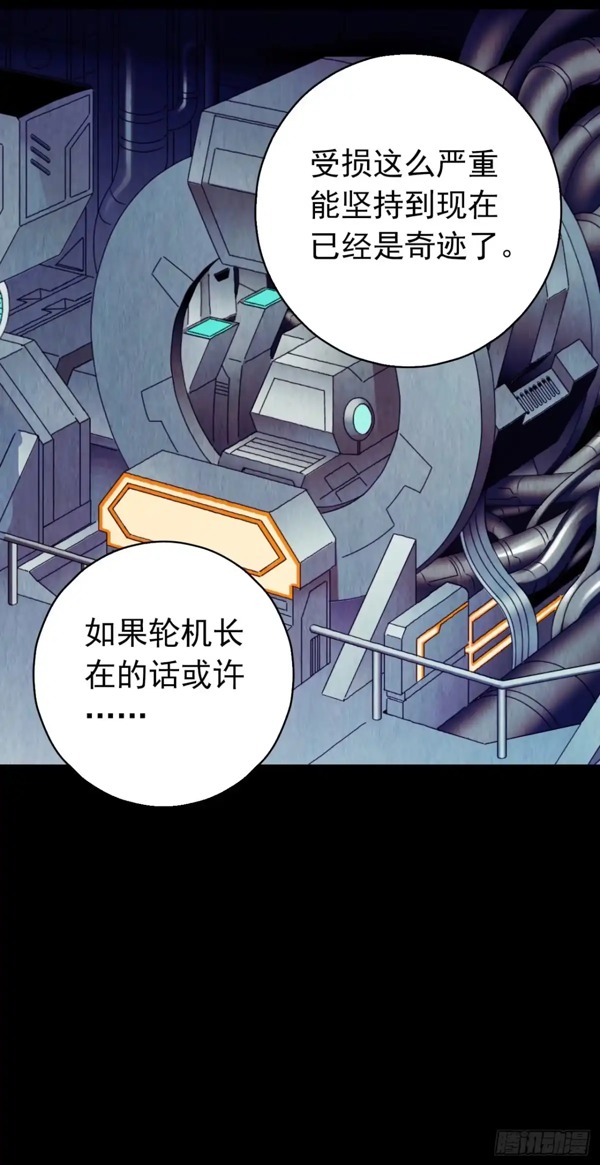 《水星速递》第12章 前尘往事2 第29页