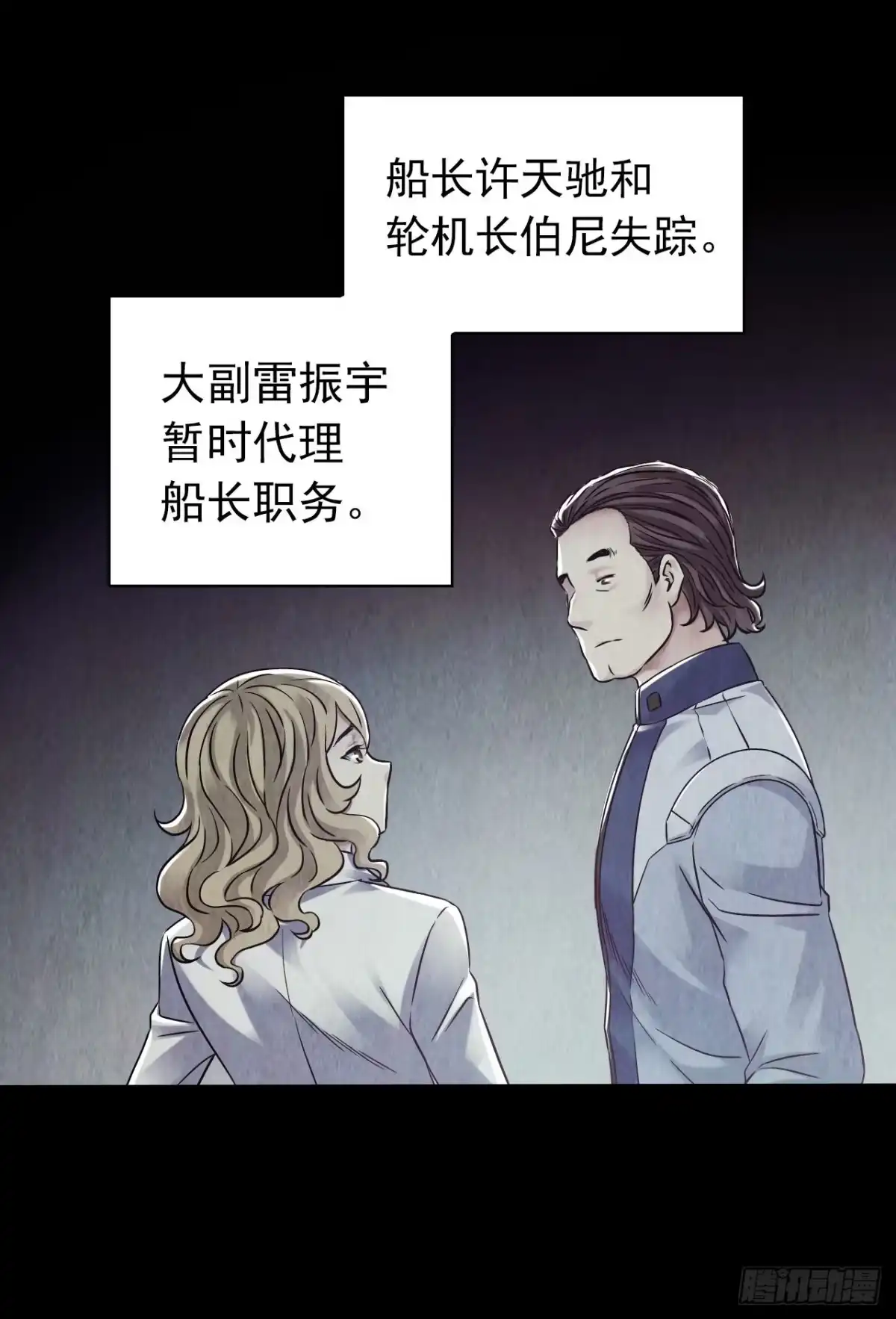《水星速递》第12章 前尘往事2 第18页