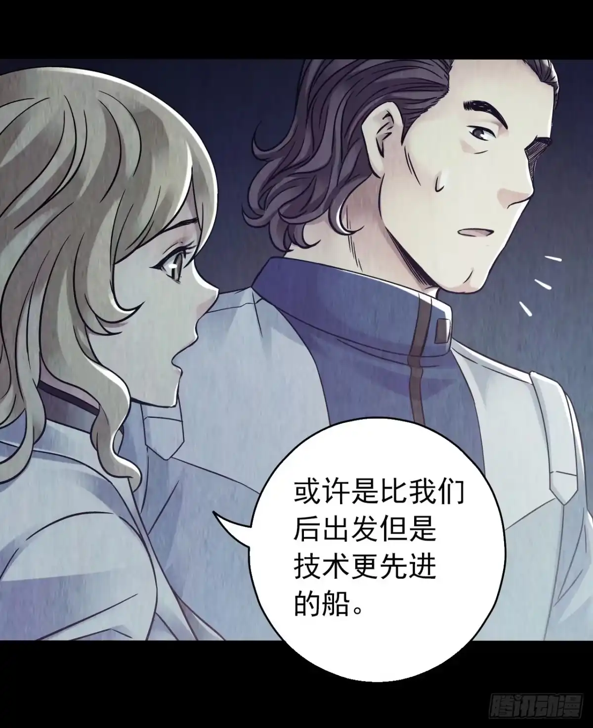 《水星速递》第12章 前尘往事2 第48页