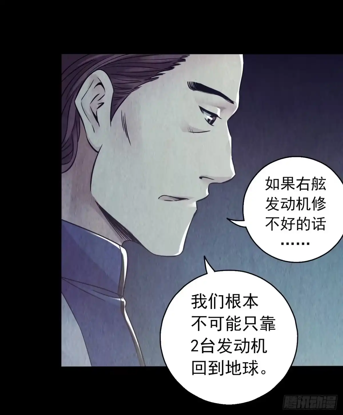 《水星速递》第12章 前尘往事2 第37页