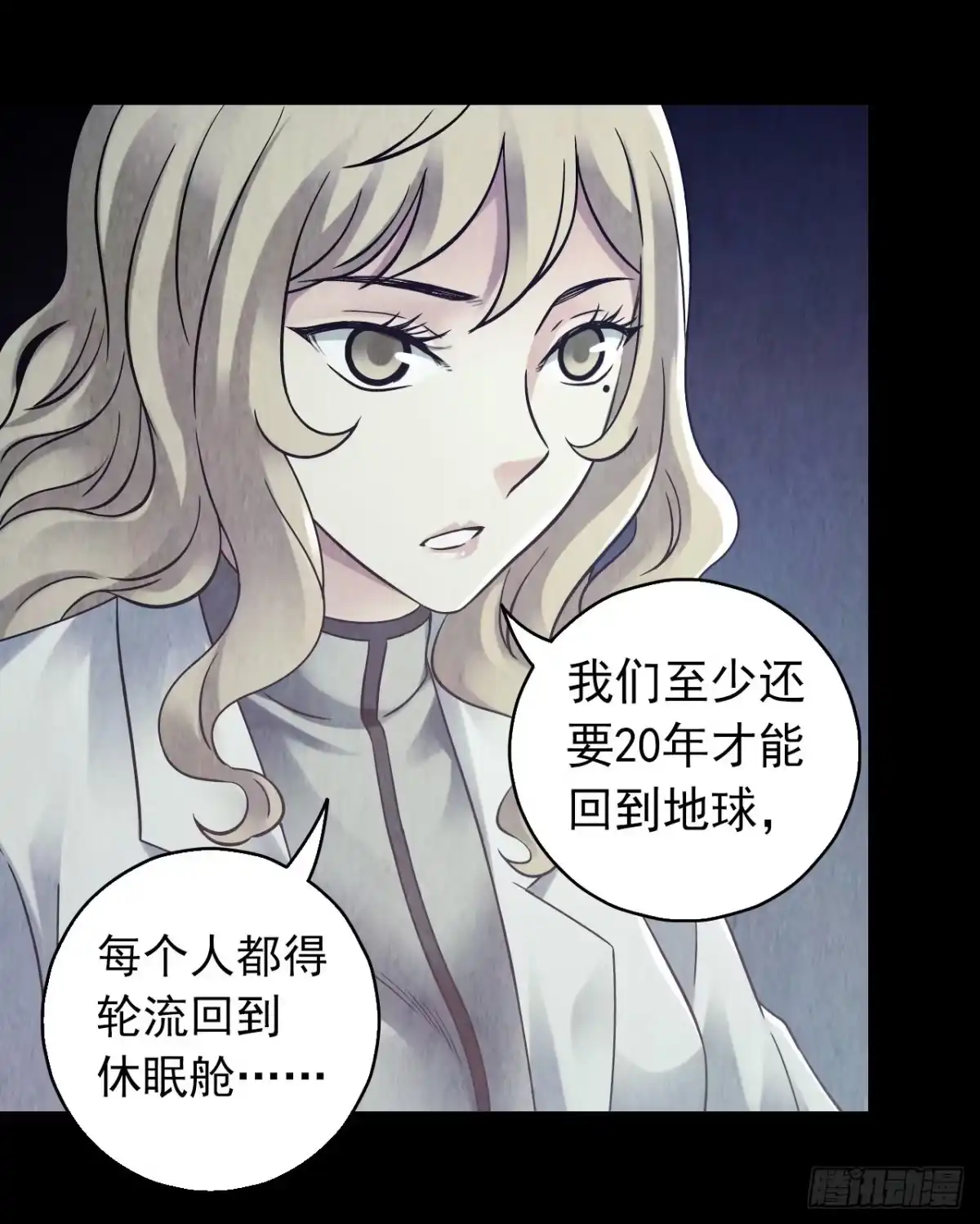 《水星速递》第12章 前尘往事2 第31页