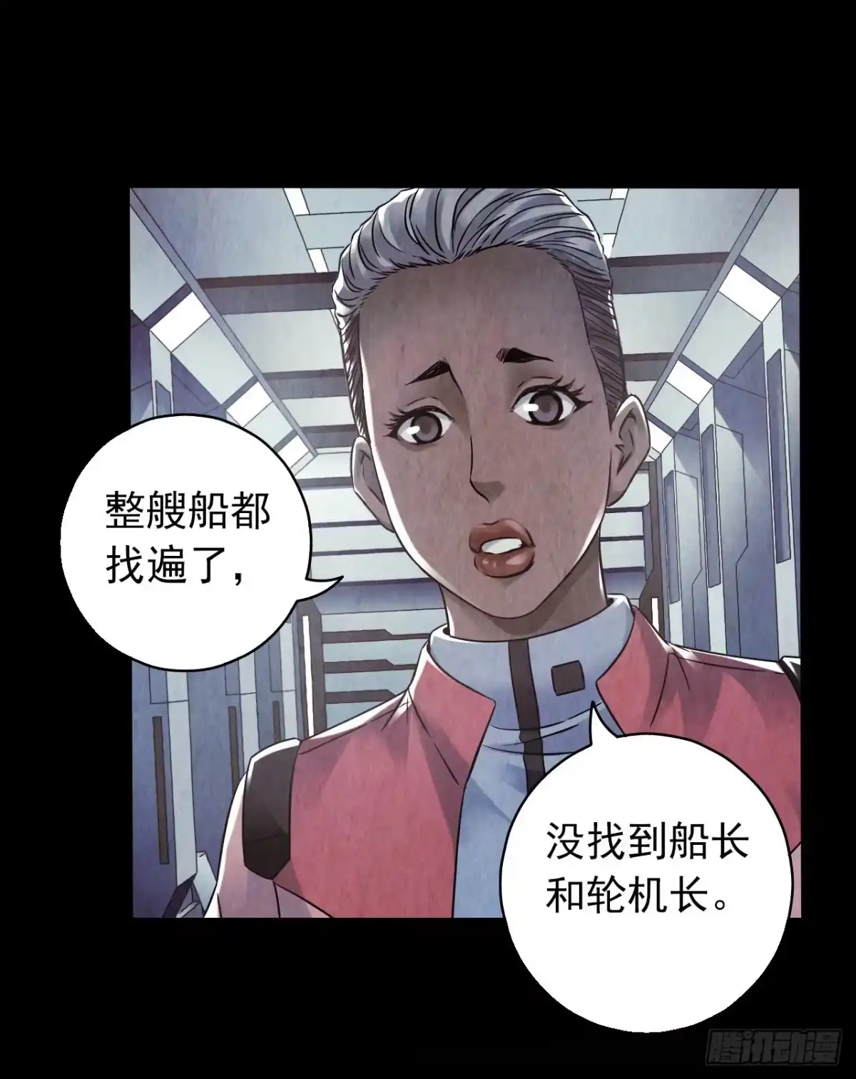 《水星速递》第12章 前尘往事2 第17页