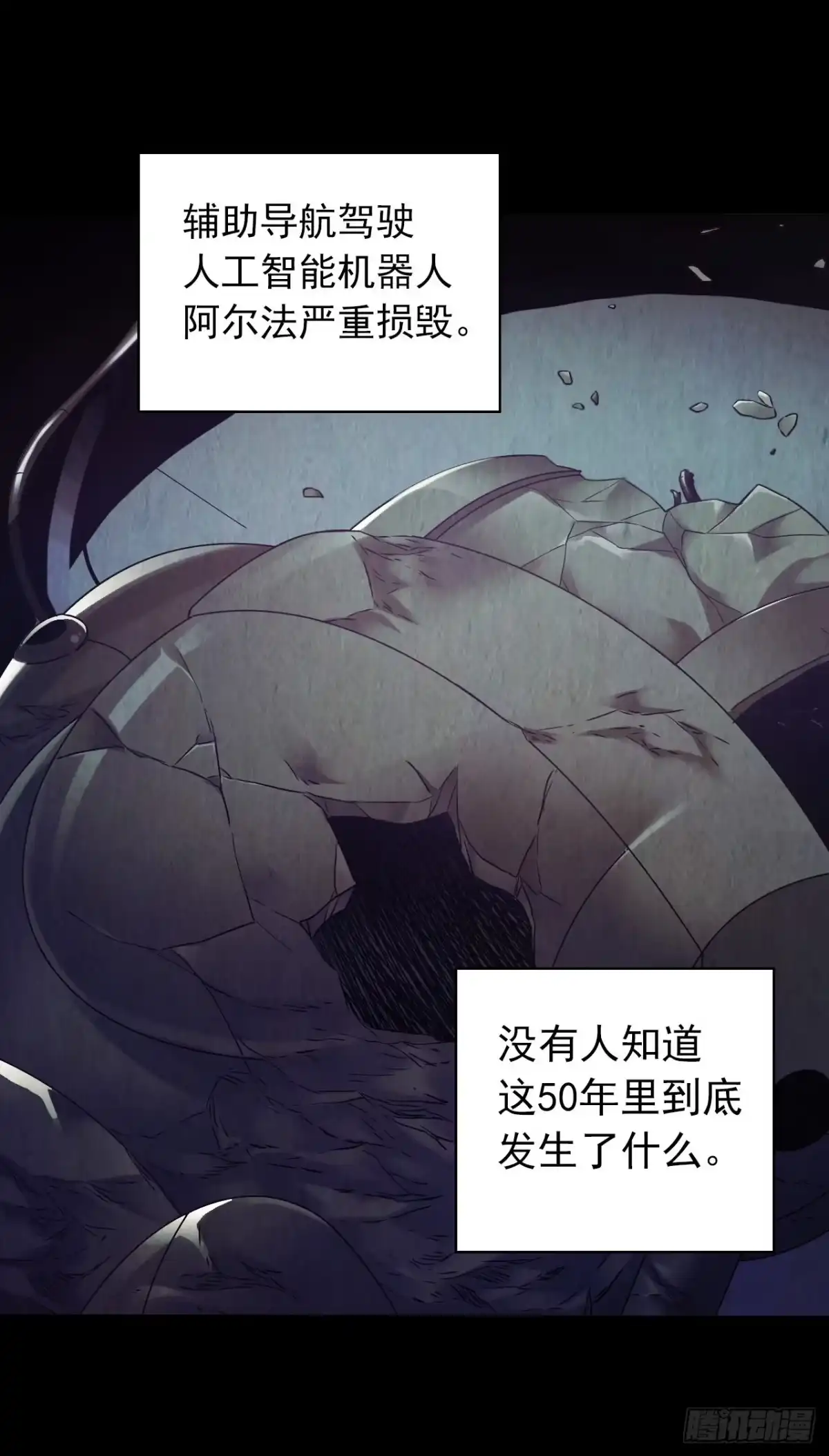 《水星速递》第12章 前尘往事2 第19页