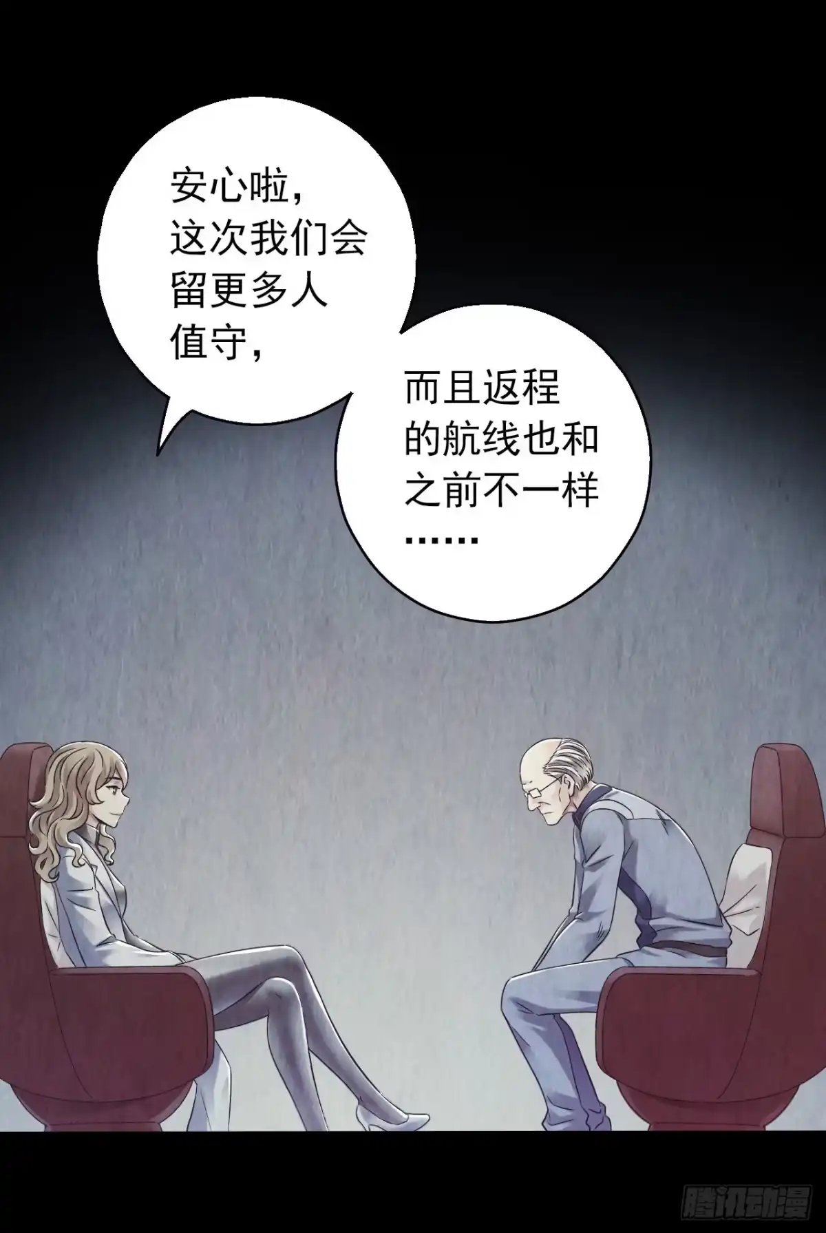 《水星速递》第12章 前尘往事2 第33页
