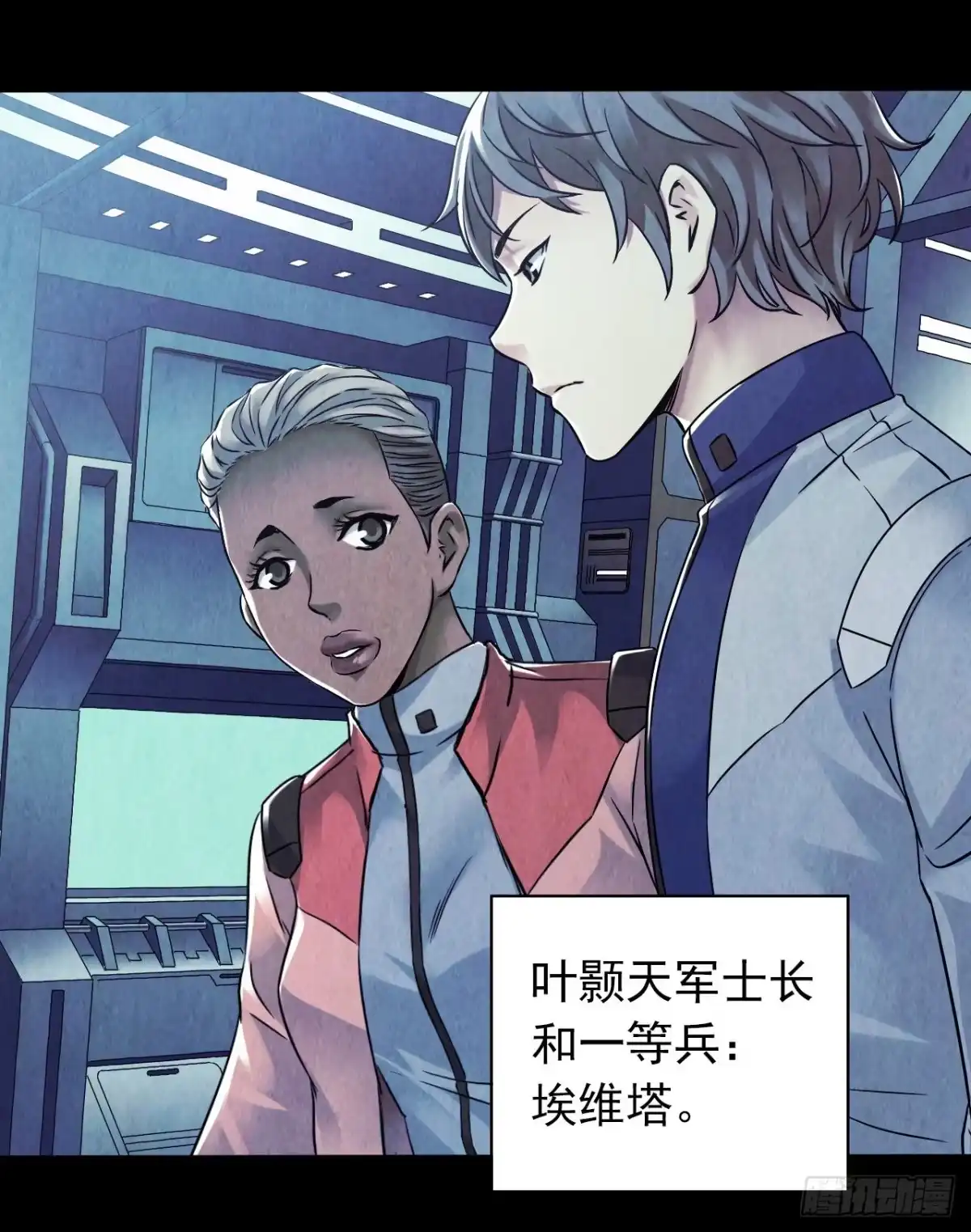 《水星速递》第12章 前尘往事2 第12页