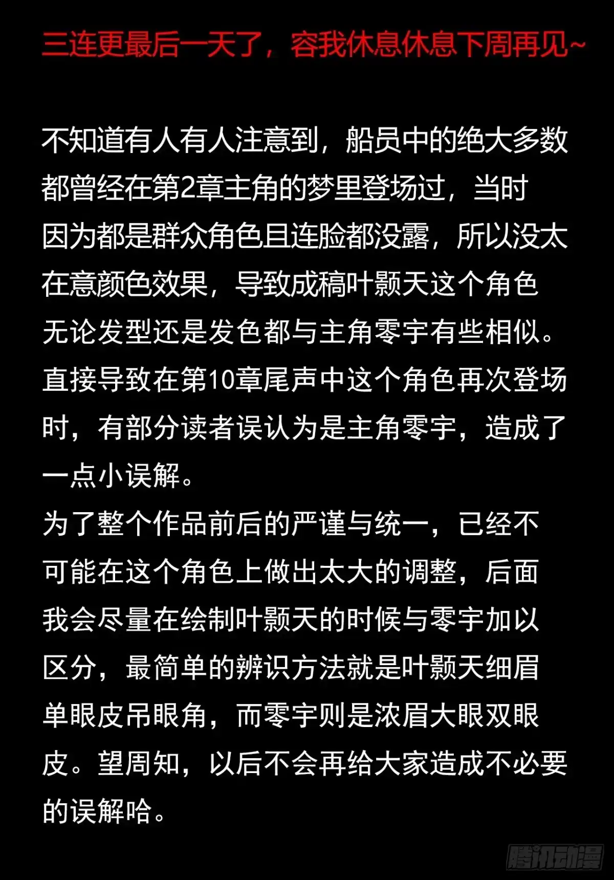 《水星速递》第12章 前尘往事2 第54页