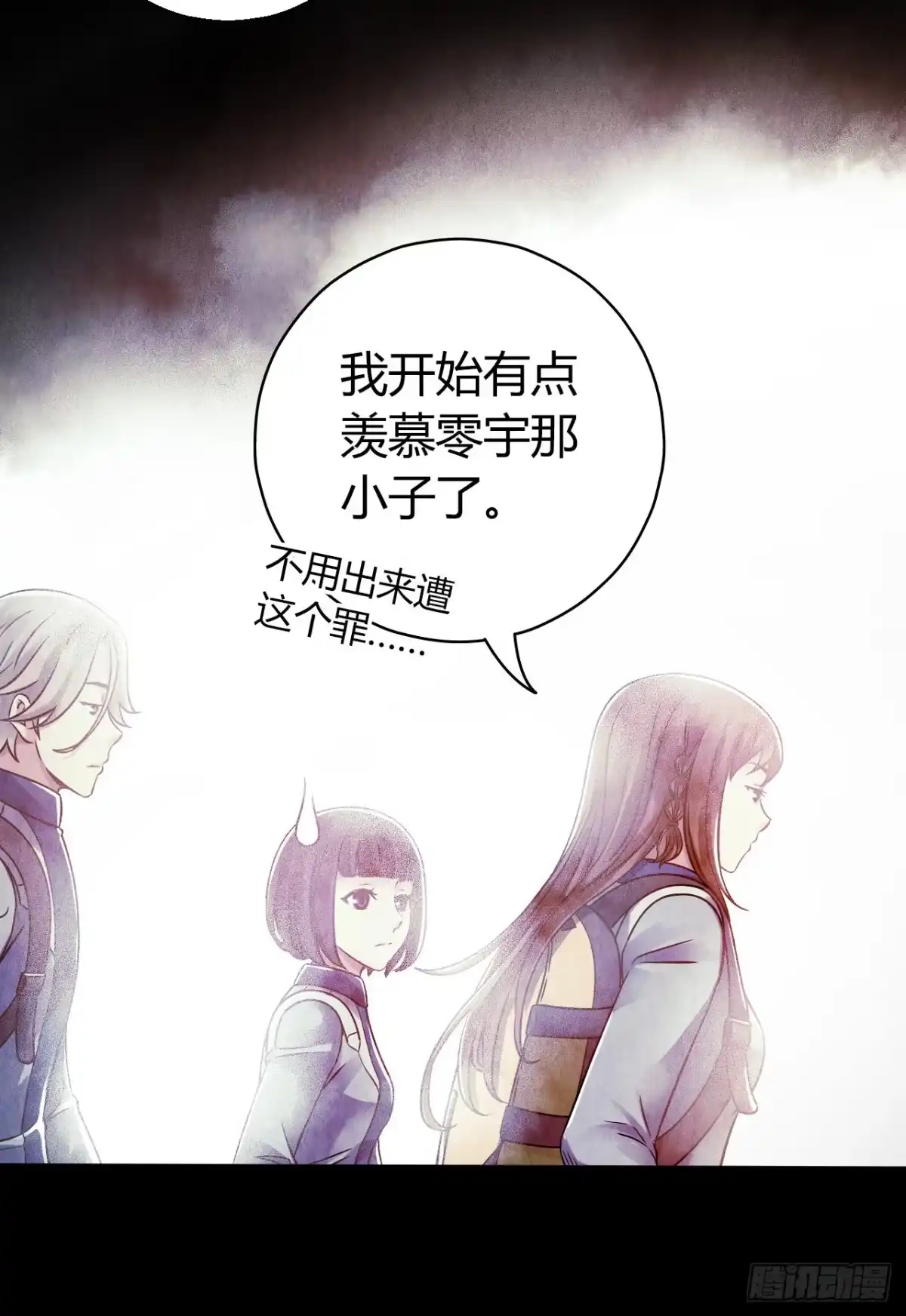 《水星速递》第12章 前尘往事3 第51页
