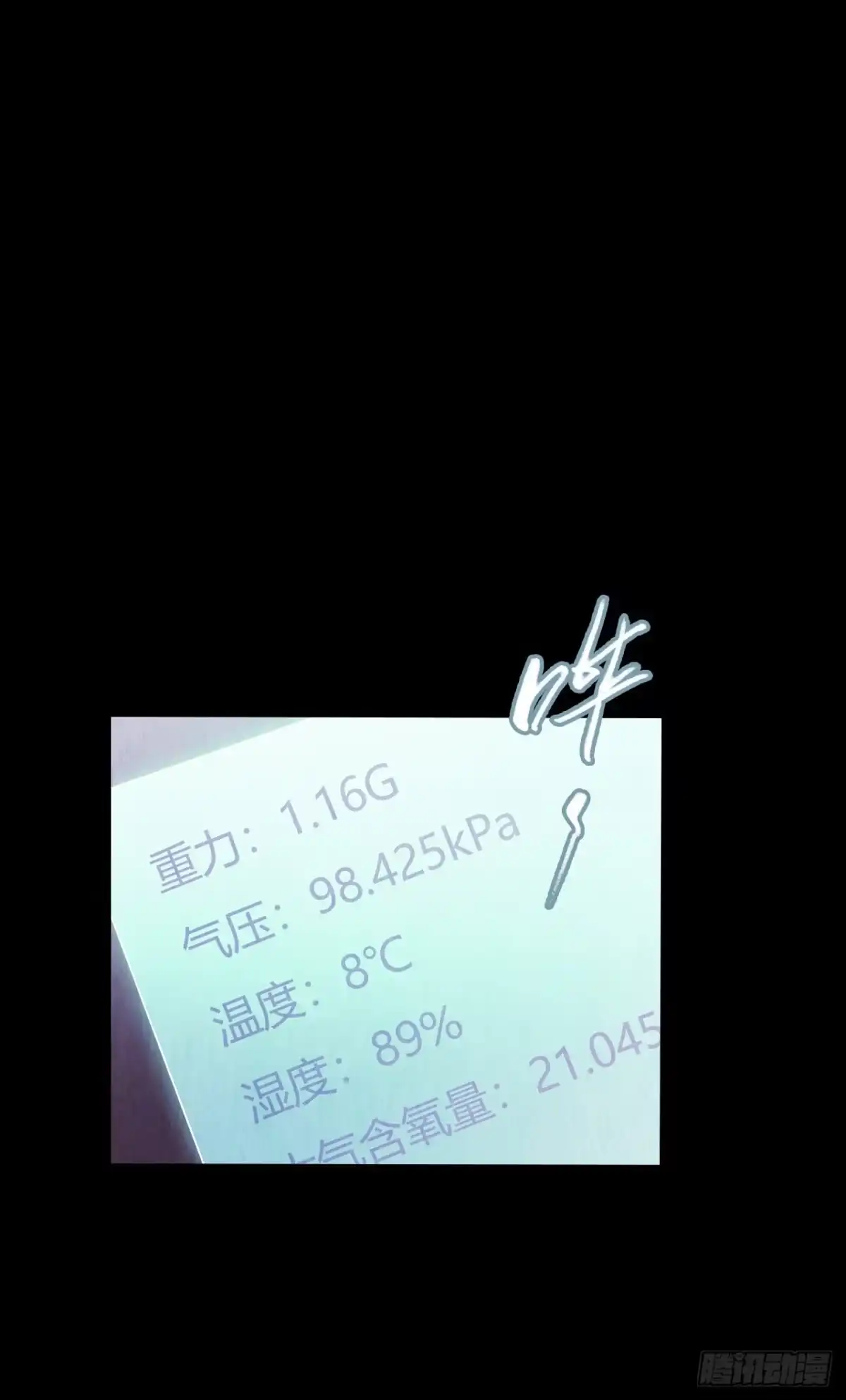 《水星速递》第12章 前尘往事3 第18页