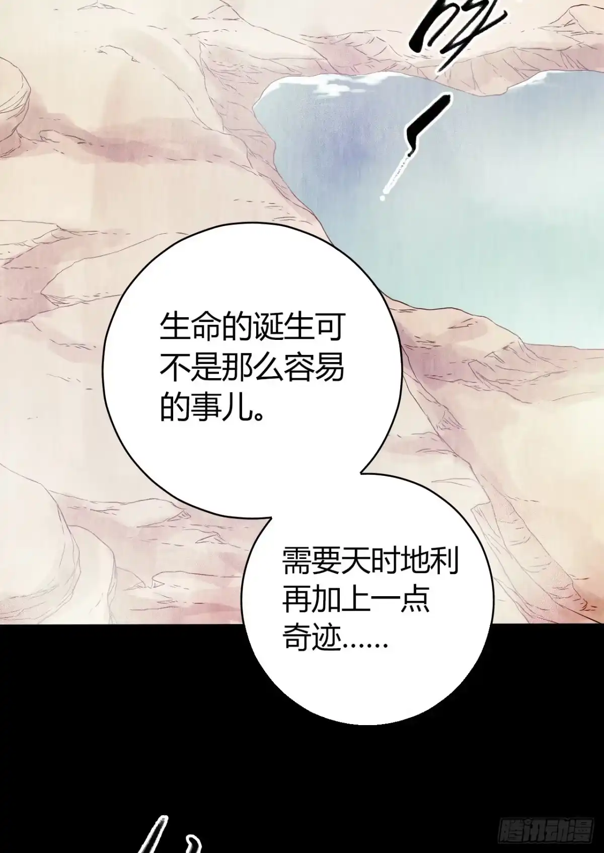 《水星速递》第12章 前尘往事3 第56页