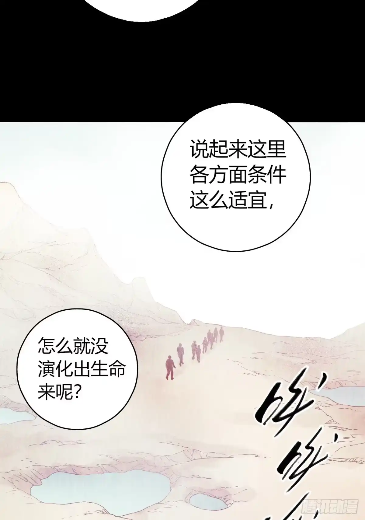 《水星速递》第12章 前尘往事3 第55页