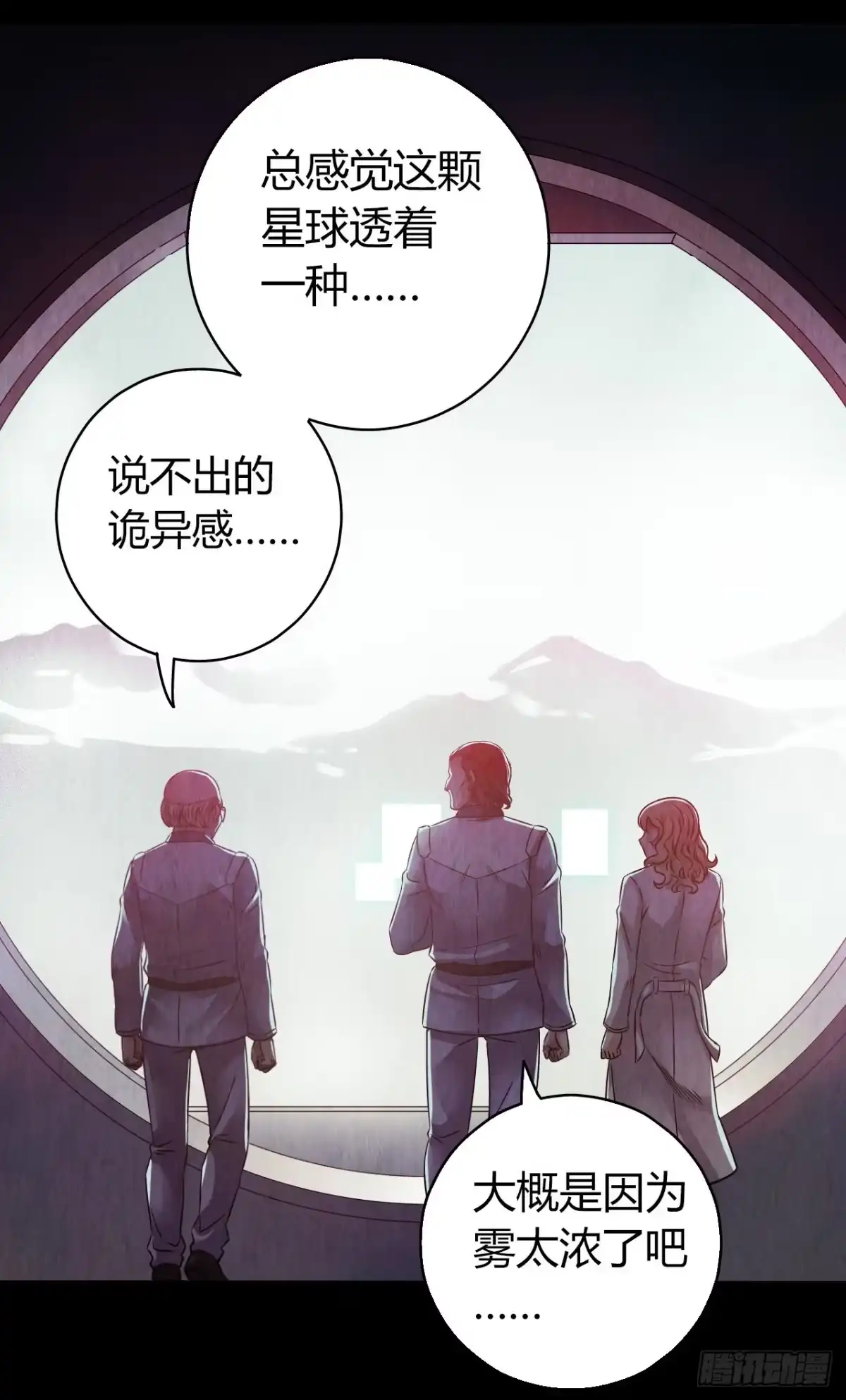 《水星速递》第12章 前尘往事3 第21页