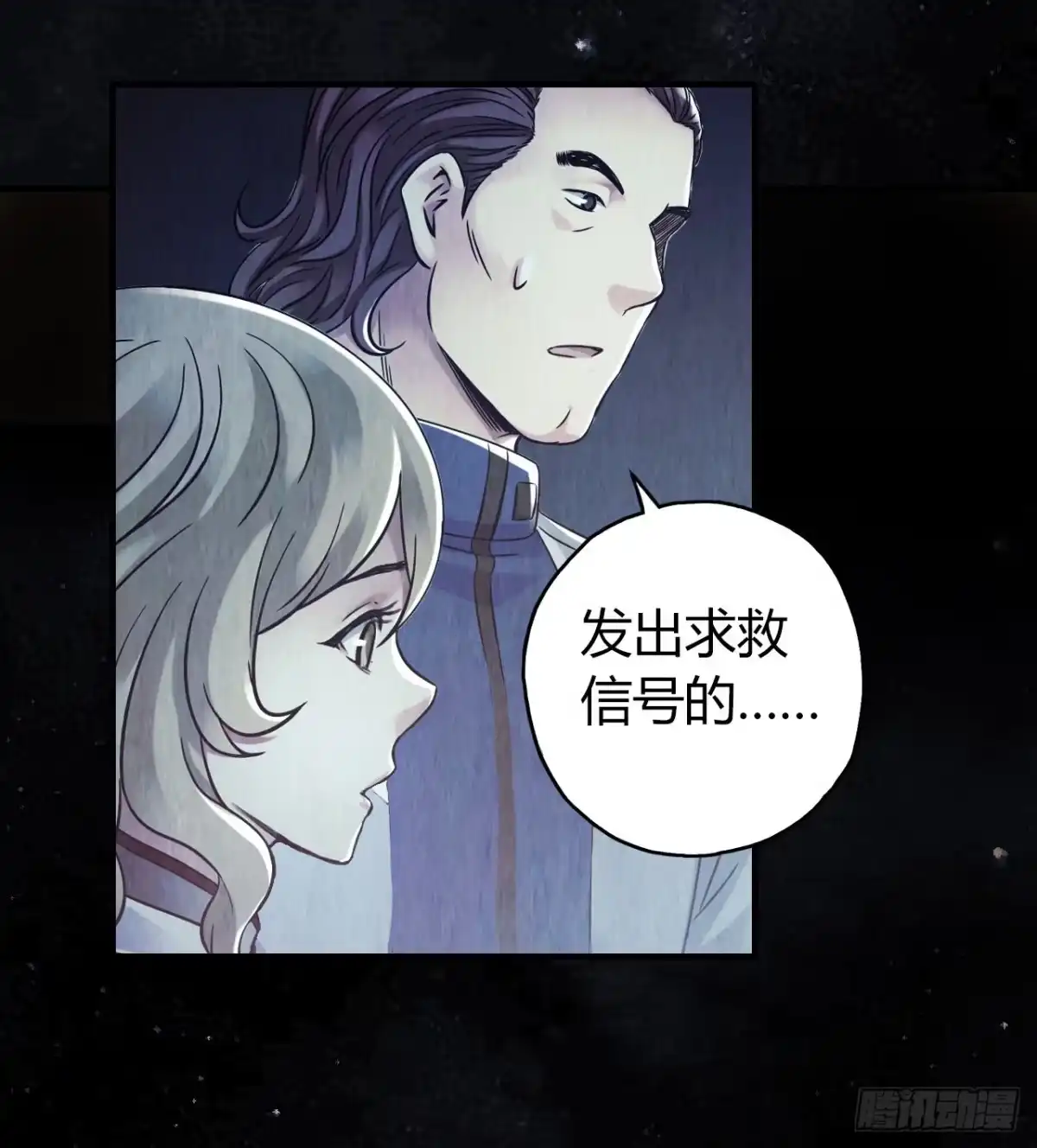 《水星速递》第12章 前尘往事3 第2页