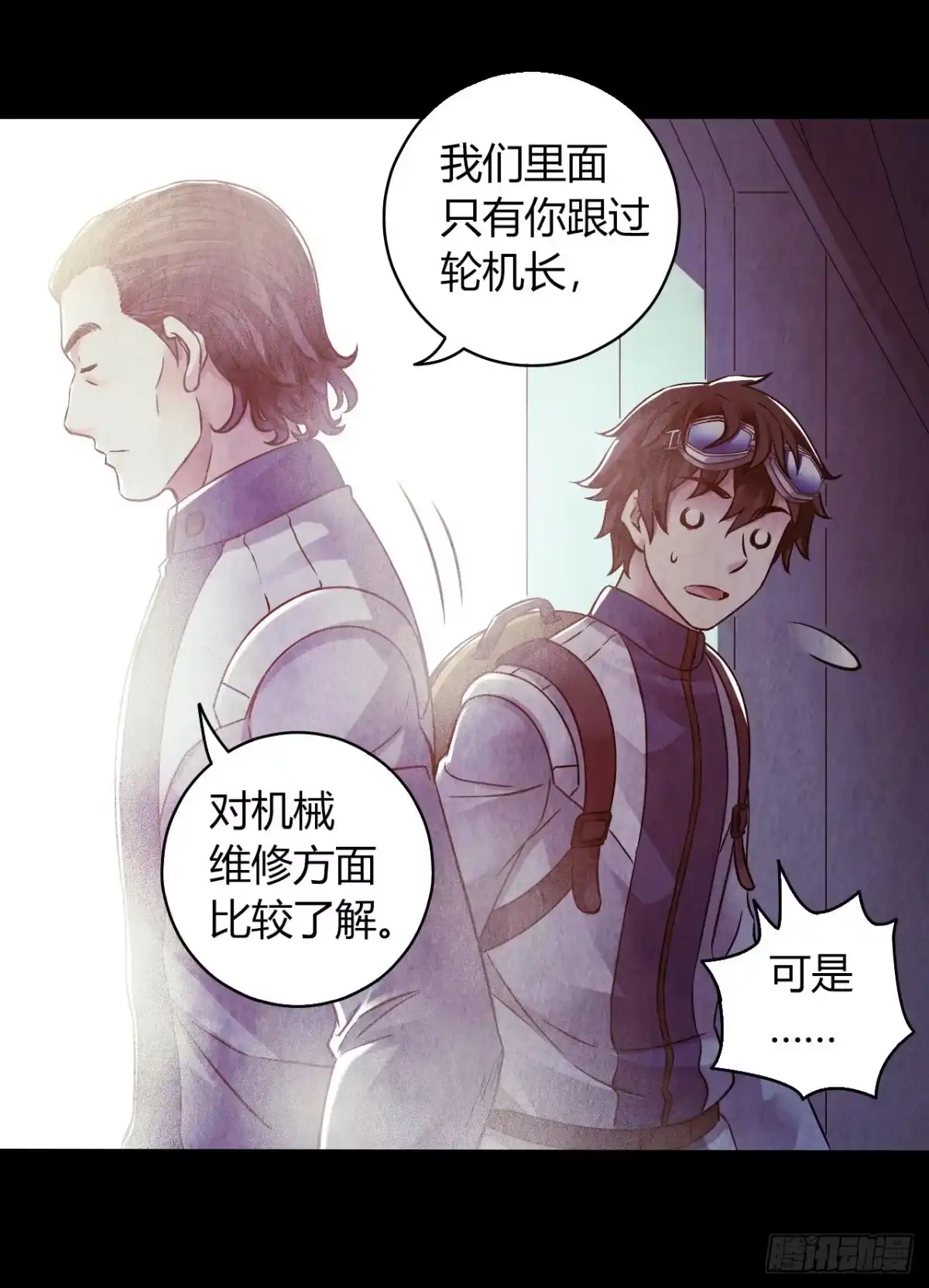 《水星速递》第12章 前尘往事3 第37页