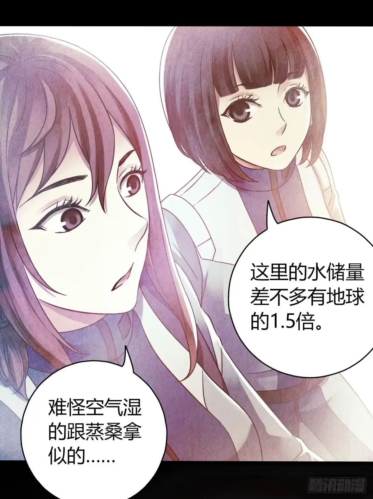 《水星速递》第12章 前尘往事3 第50页