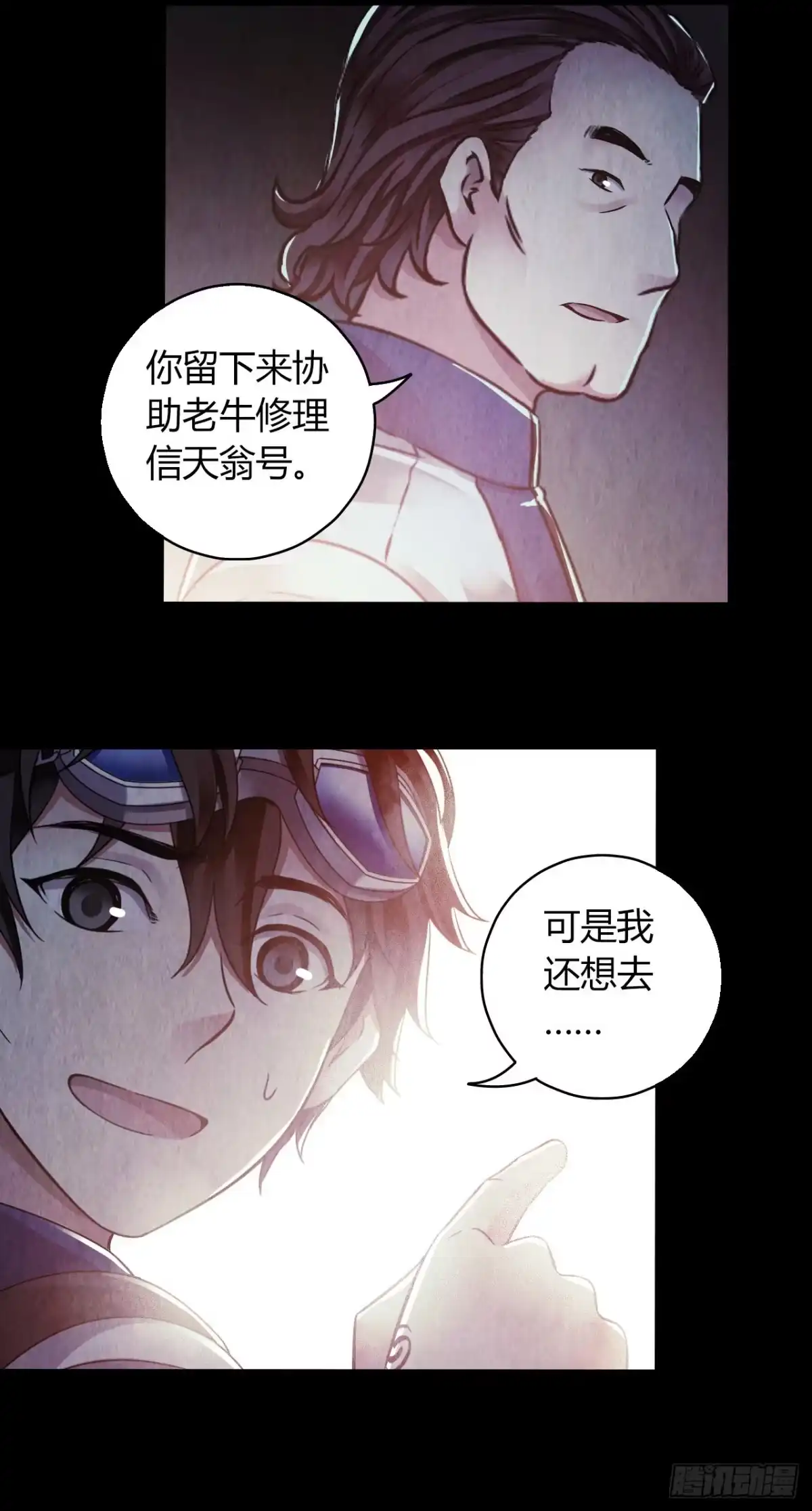 《水星速递》第12章 前尘往事3 第36页