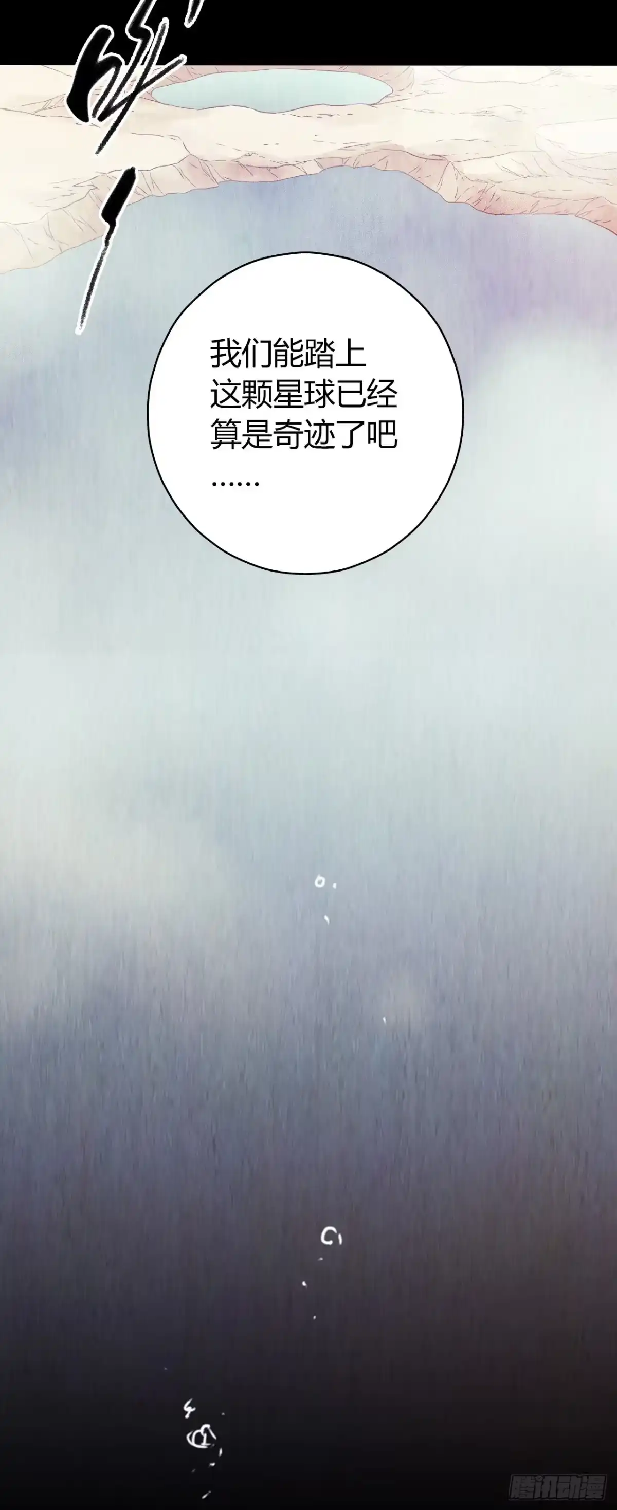 《水星速递》第12章 前尘往事3 第57页