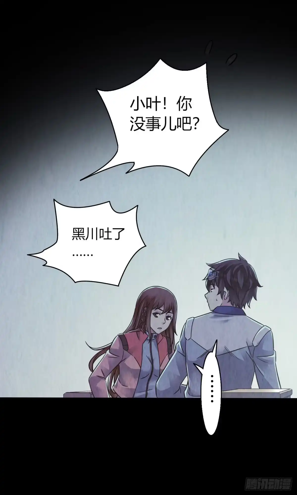 《水星速递》第12章 前尘往事3 第17页