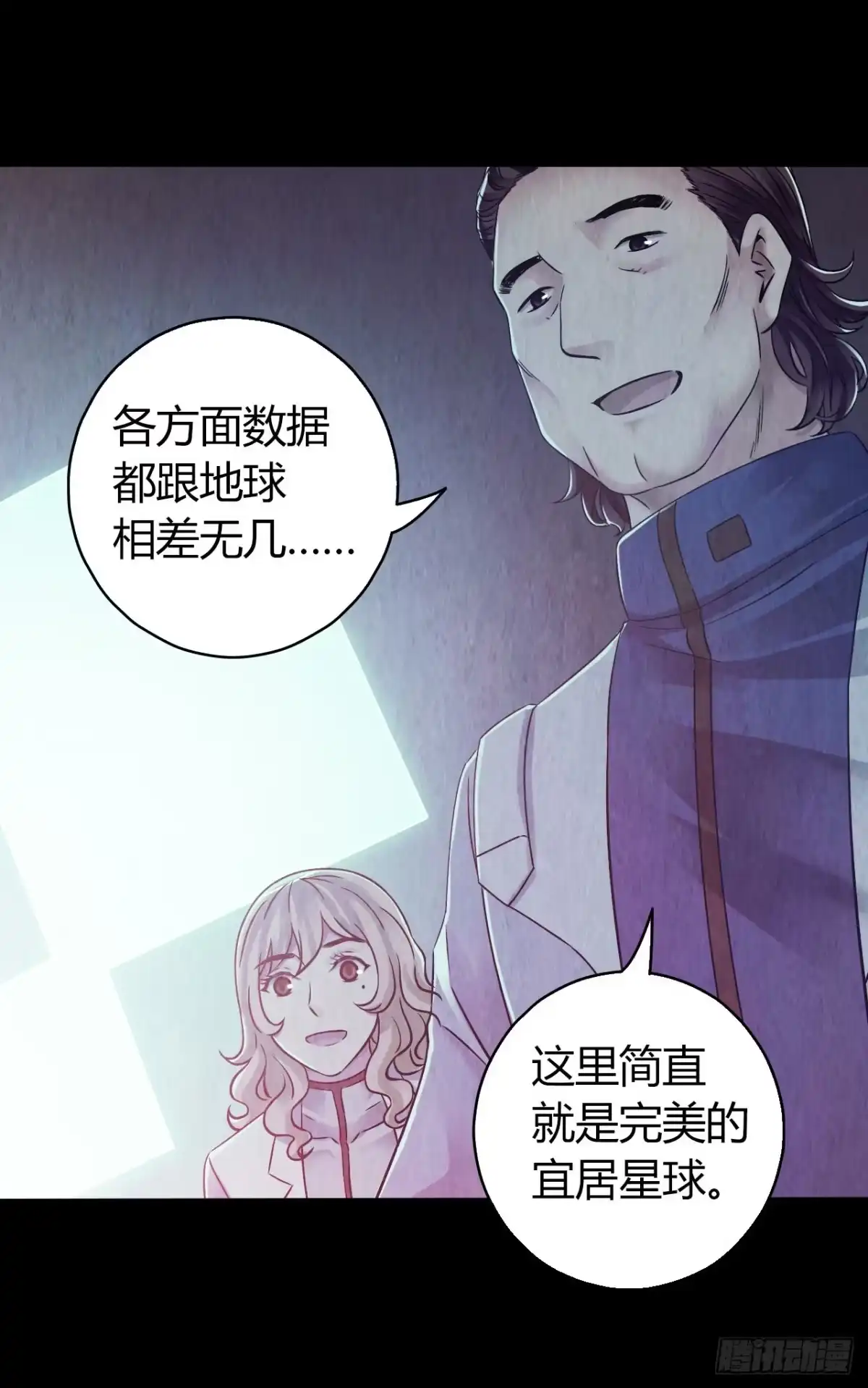 《水星速递》第12章 前尘往事3 第19页