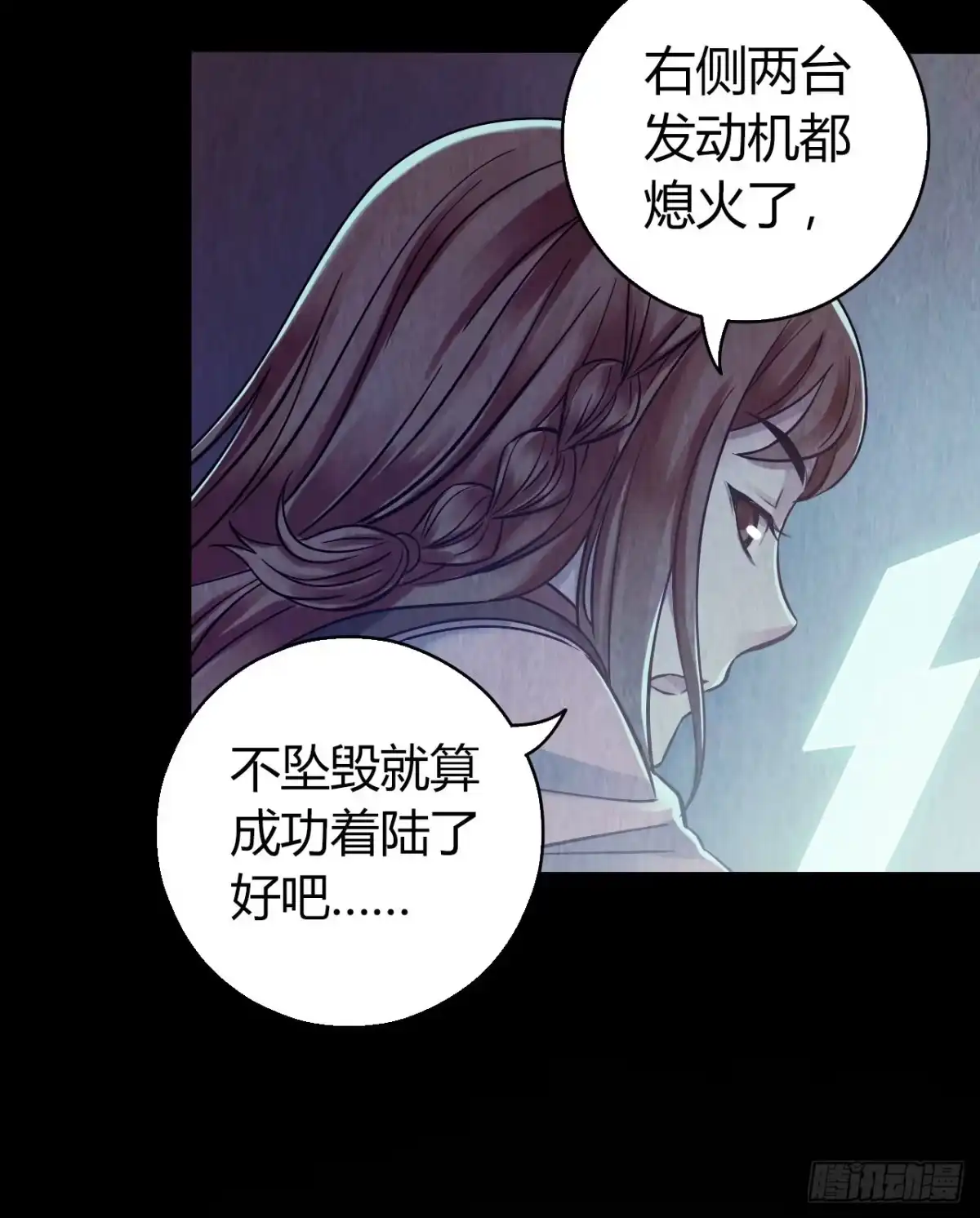 《水星速递》第12章 前尘往事3 第16页