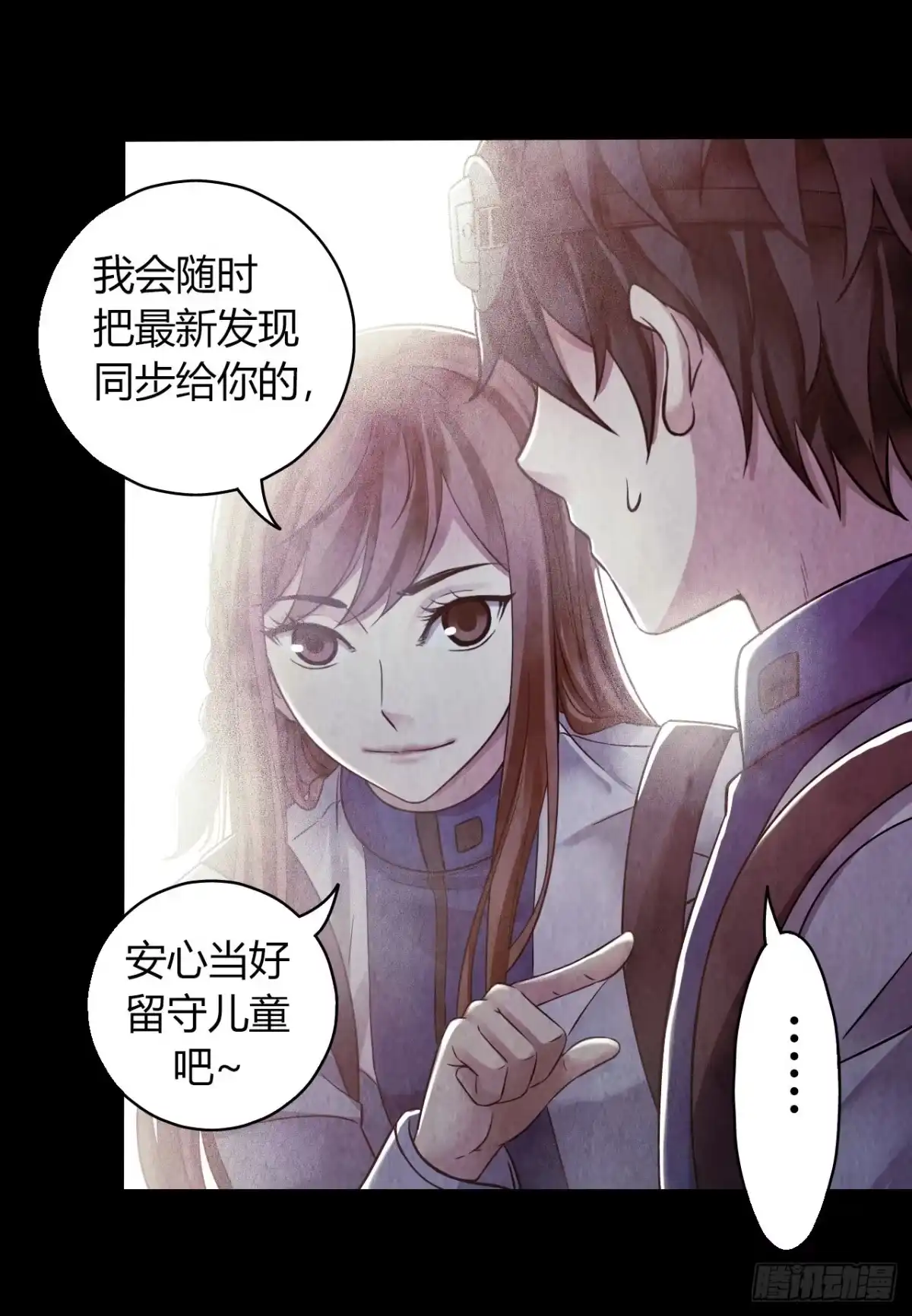 《水星速递》第12章 前尘往事3 第38页