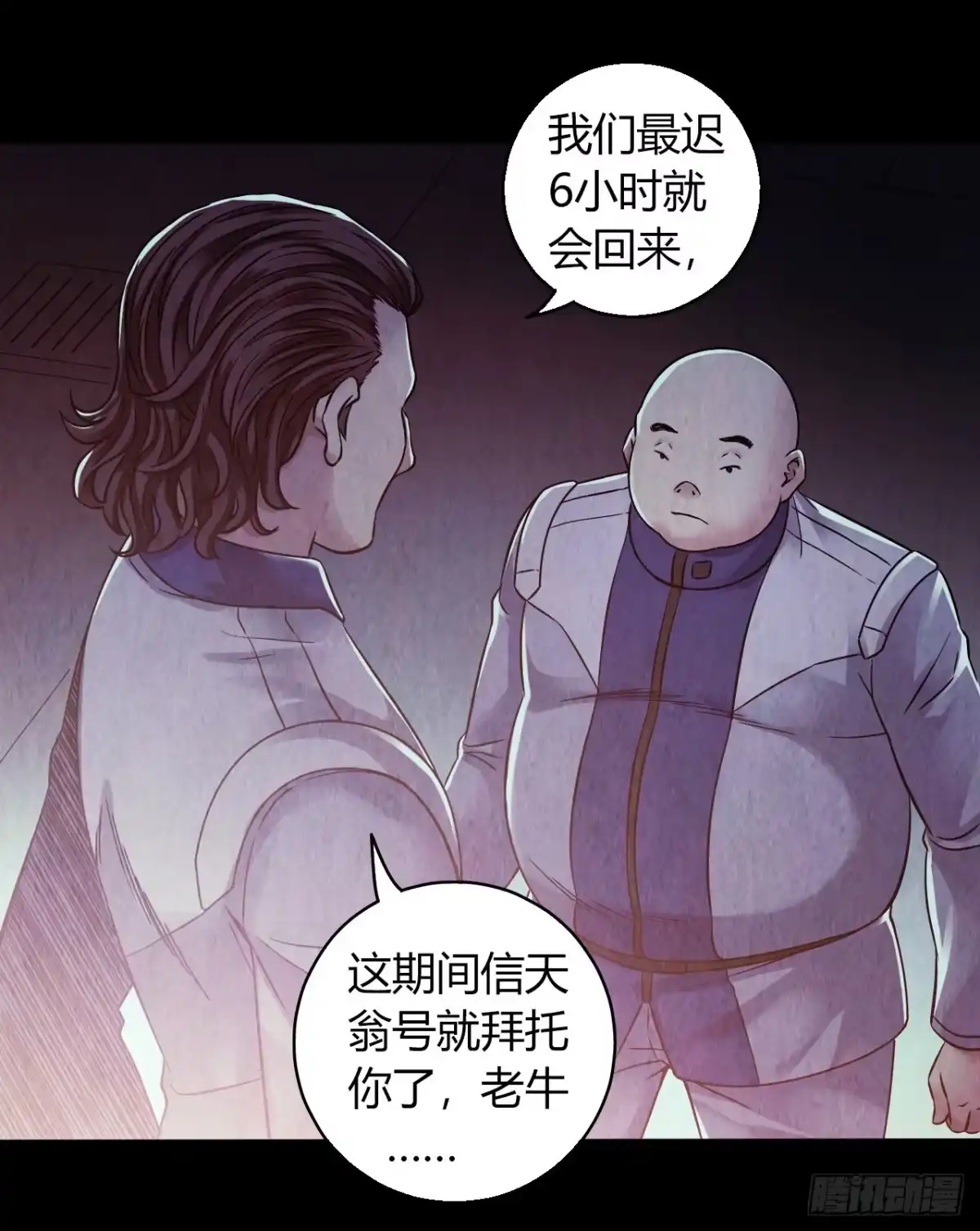 《水星速递》第12章 前尘往事3 第33页