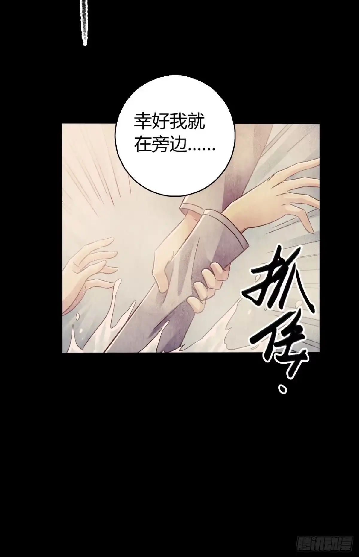 《水星速递》第12章 前尘往事4 第26页