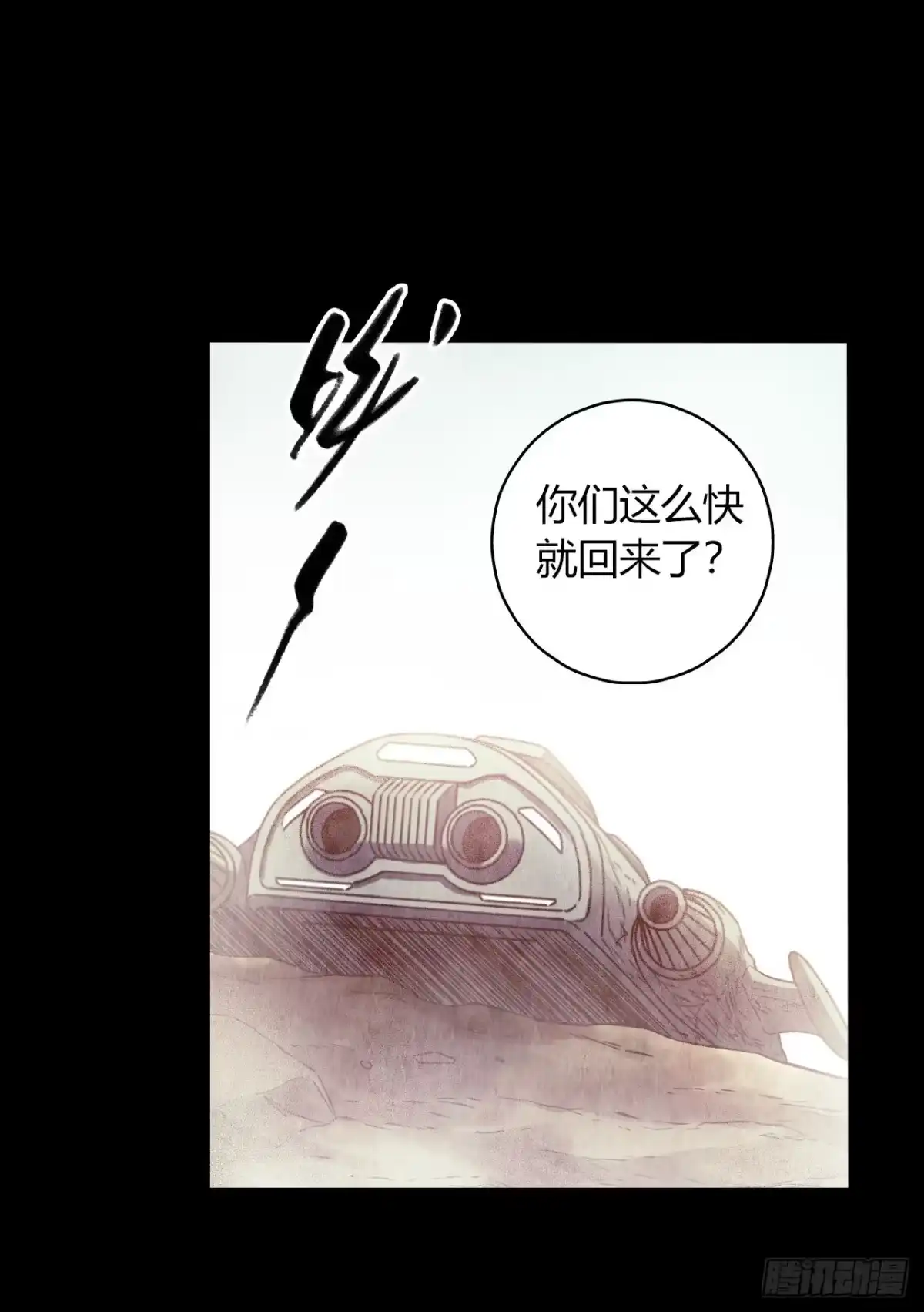 《水星速递》第12章 前尘往事4 第36页