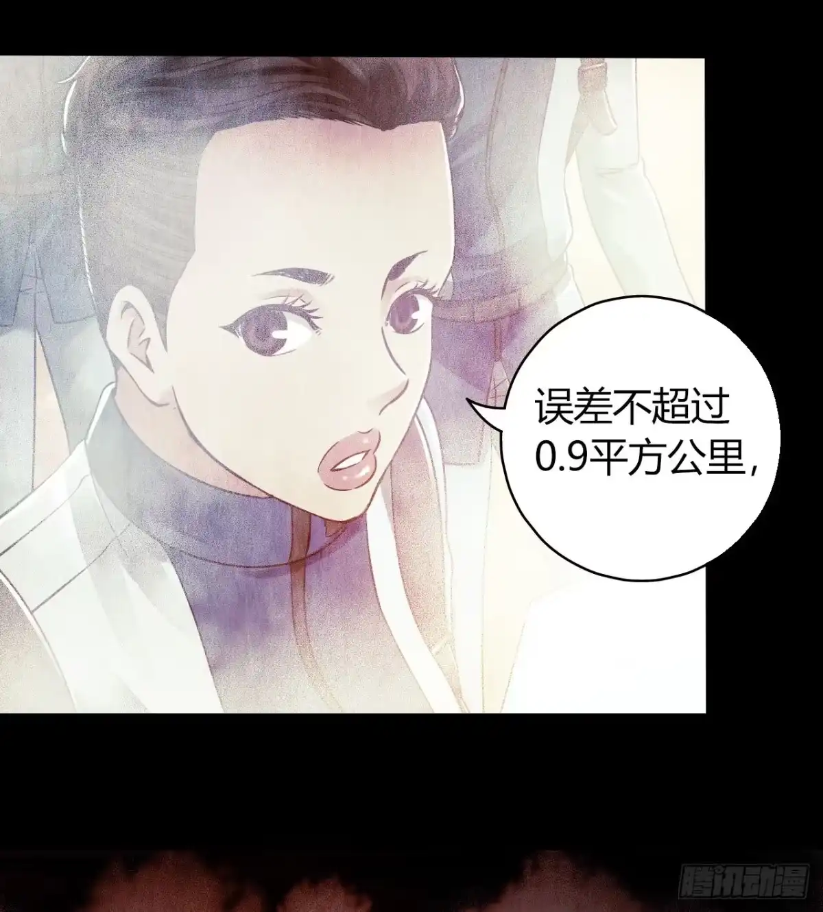《水星速递》第12章 前尘往事4 第5页