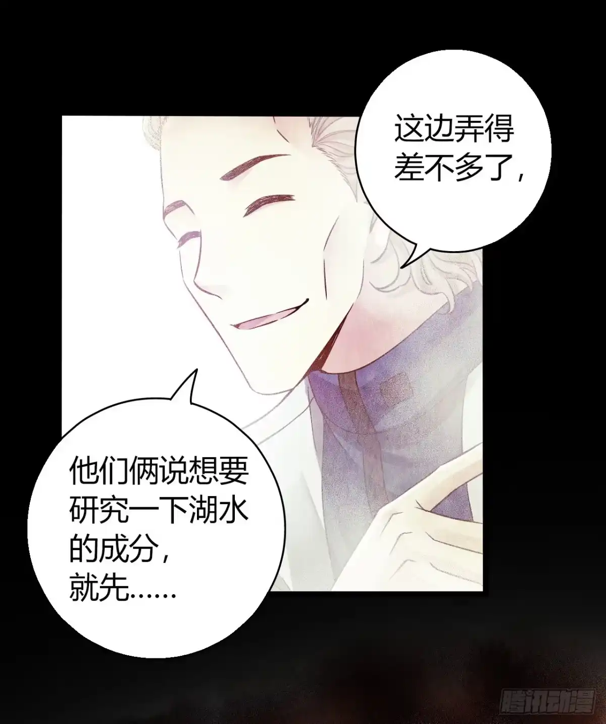 《水星速递》第12章 前尘往事4 第20页