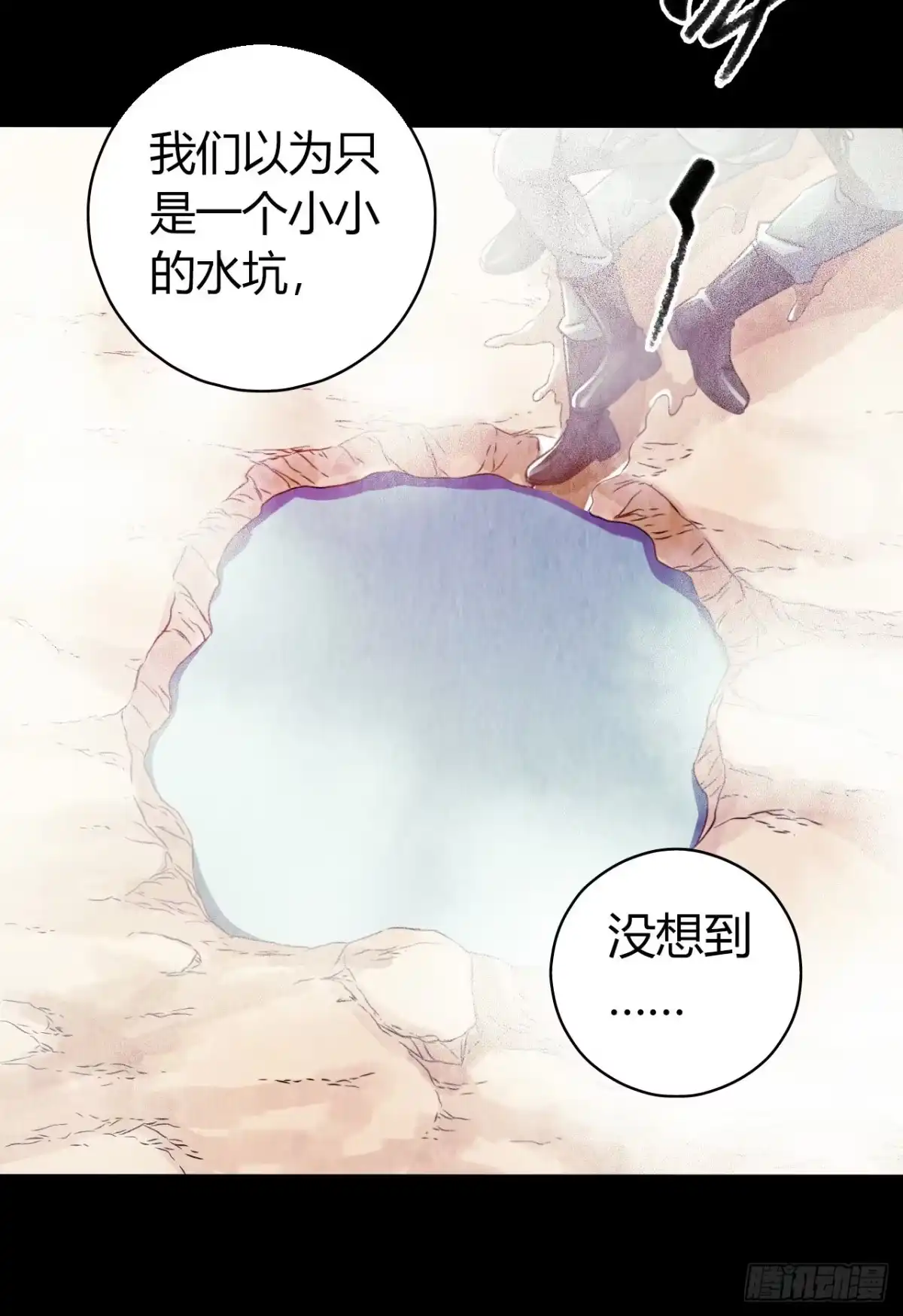 《水星速递》第12章 前尘往事4 第24页