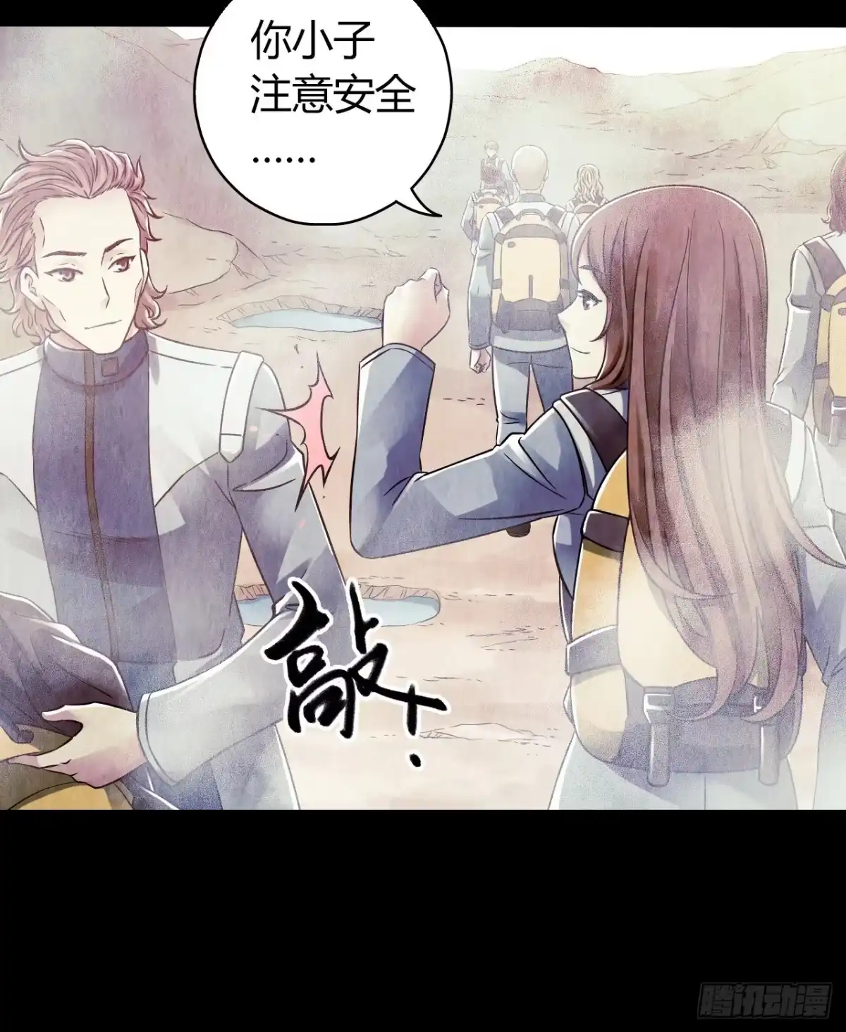 《水星速递》第12章 前尘往事4 第12页