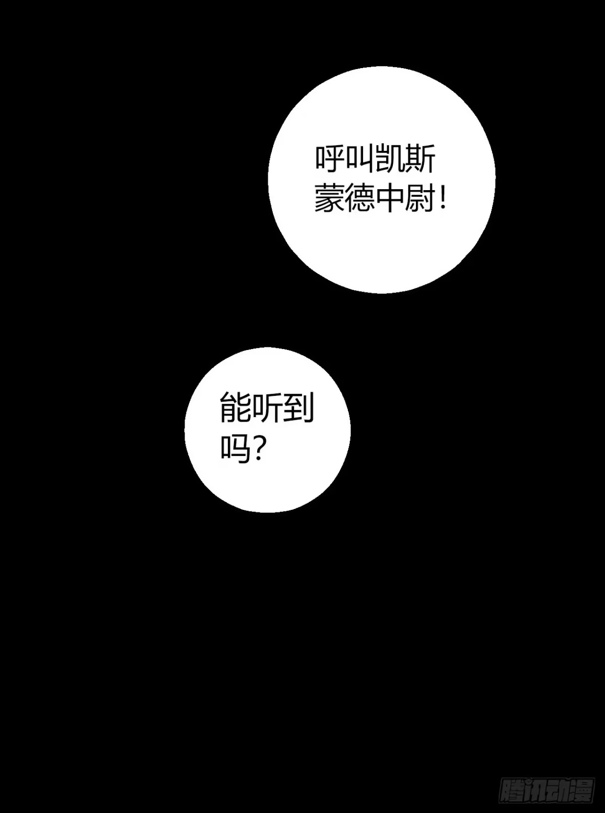 《水星速递》第12章 前尘往事4 第48页
