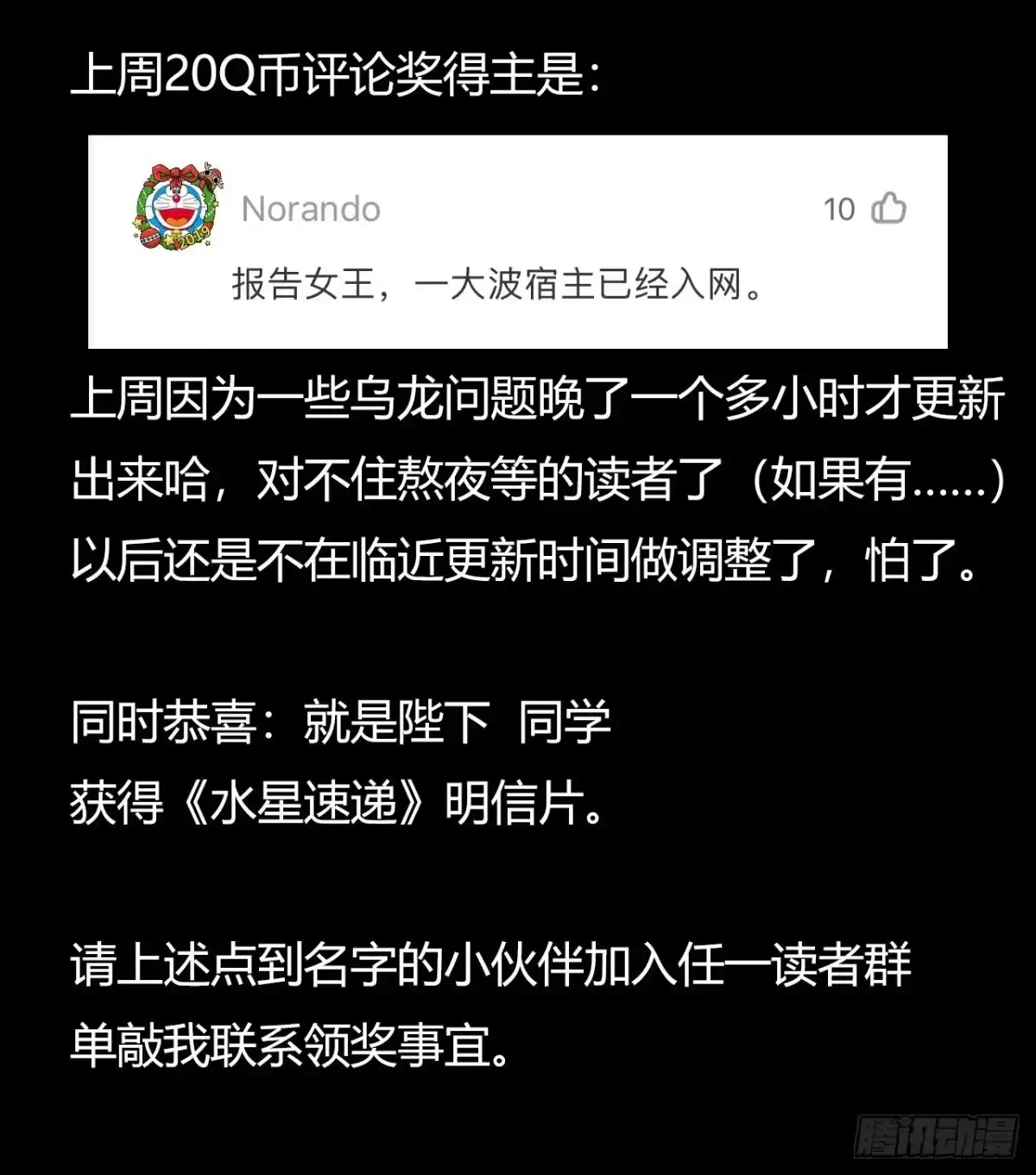 《水星速递》第12章 前尘往事4 第60页
